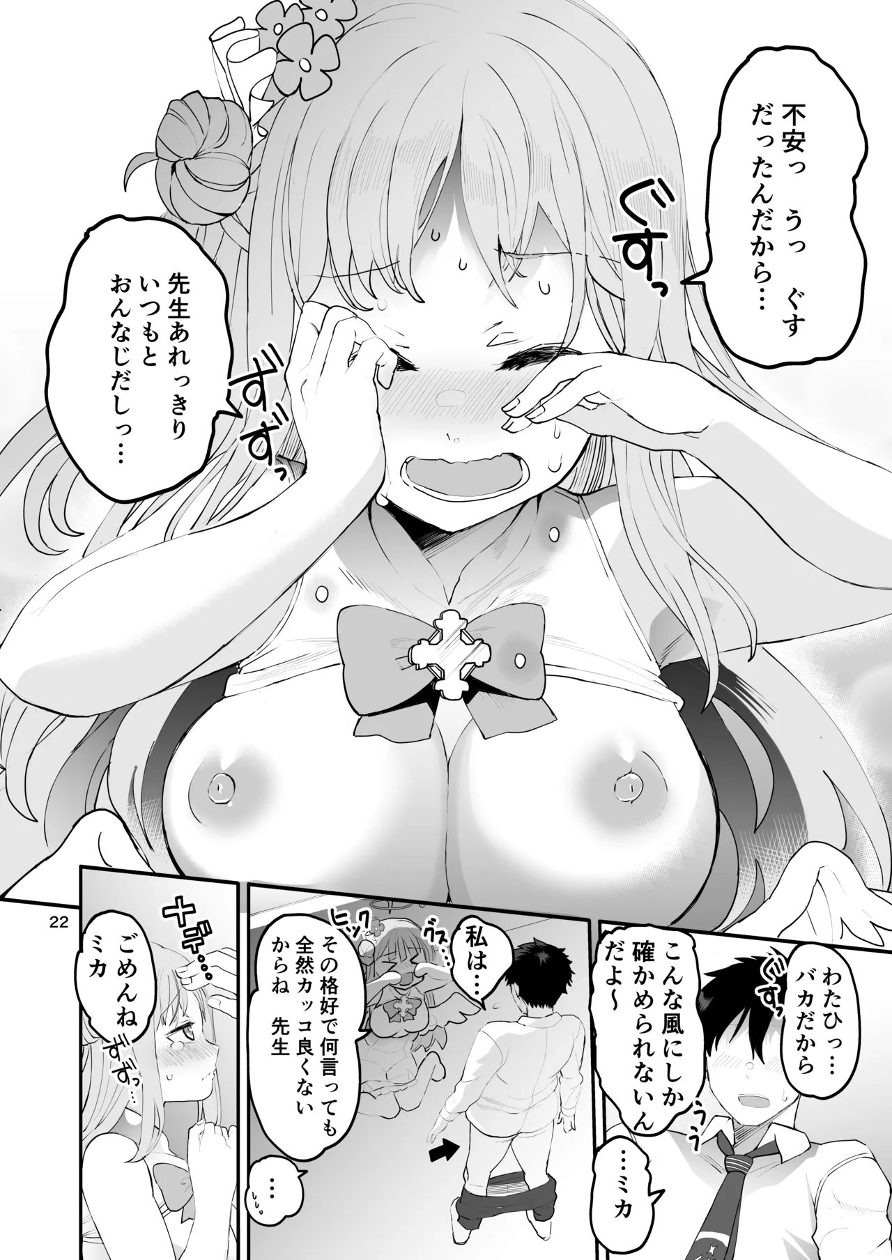 [ゆにおんばすと (かずたろ)] 未確定で未成熟なお姫様♡ (ブルーアーカイブ) [DL版] Hentai - Raw  22