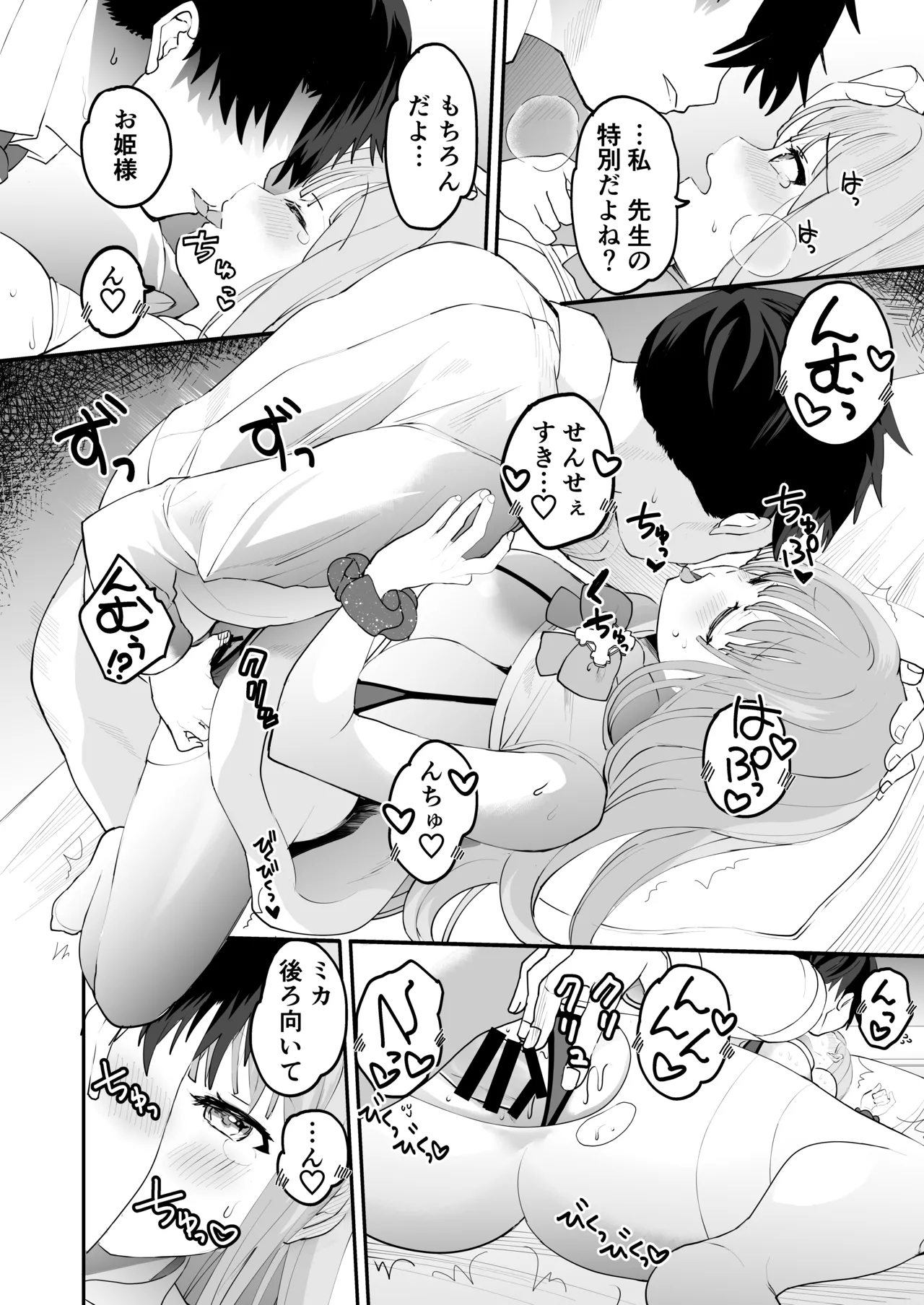 [ゆにおんばすと (かずたろ)] 未確定で未成熟なお姫様♡ (ブルーアーカイブ) [DL版] Hentai - Raw  26