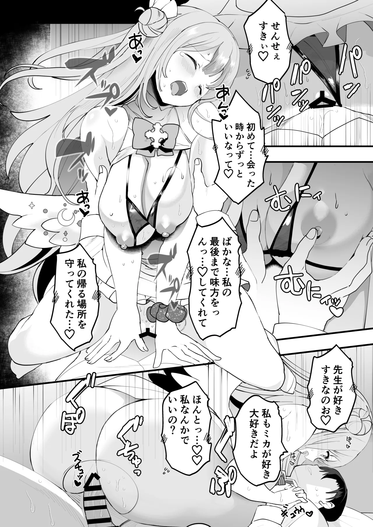[ゆにおんばすと (かずたろ)] 未確定で未成熟なお姫様♡ (ブルーアーカイブ) [DL版] Hentai - Raw  30