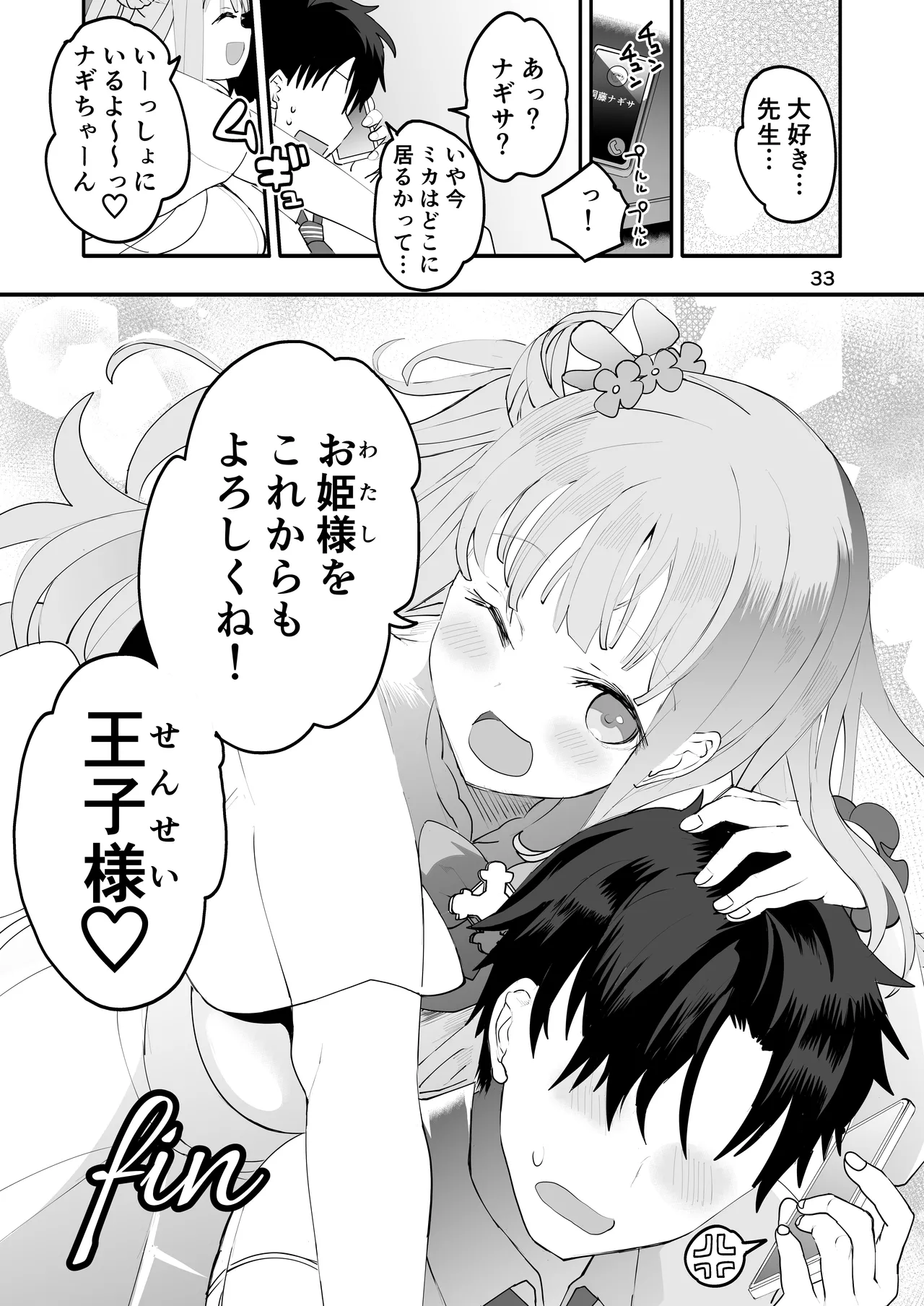 [ゆにおんばすと (かずたろ)] 未確定で未成熟なお姫様♡ (ブルーアーカイブ) [DL版] Hentai - Raw  33