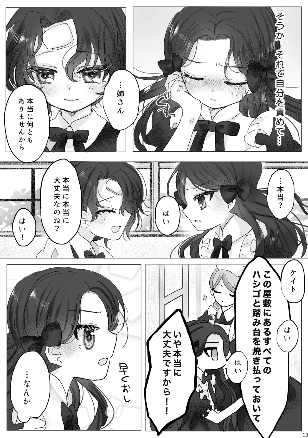 悪役令嬢の弟に転生したので、俺が攻略対象誘惑します! page 10 full