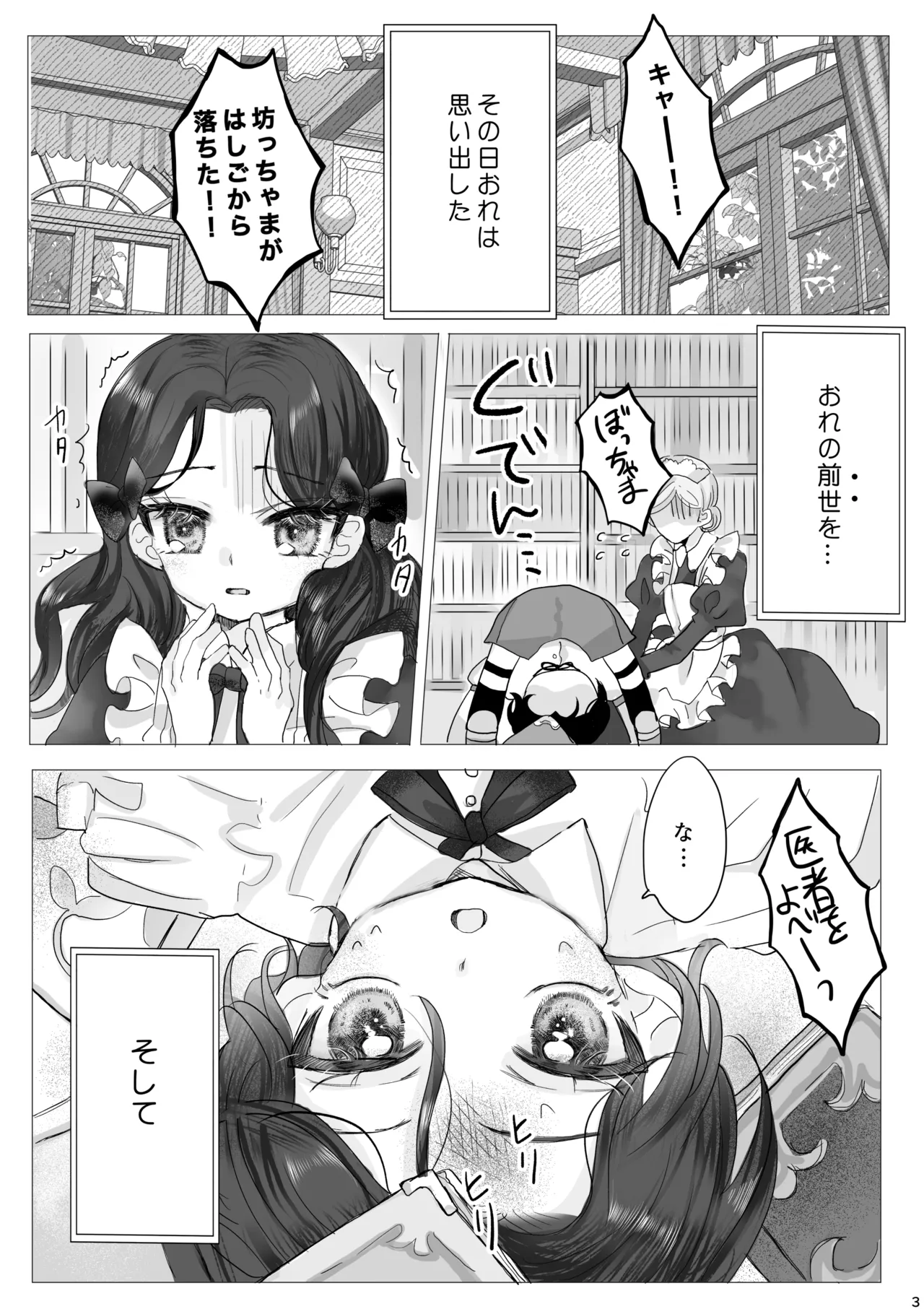 悪役令嬢の弟に転生したので、俺が攻略対象誘惑します! page 2 full