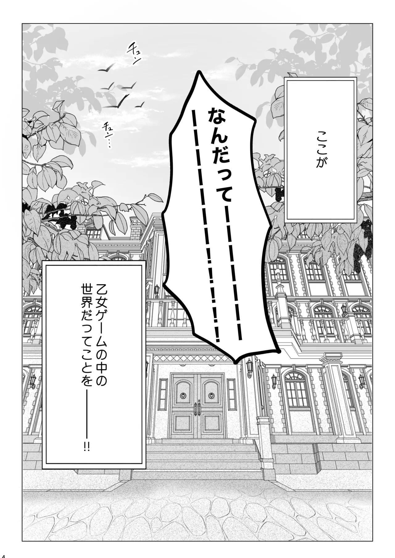 悪役令嬢の弟に転生したので、俺が攻略対象誘惑します! page 3 full