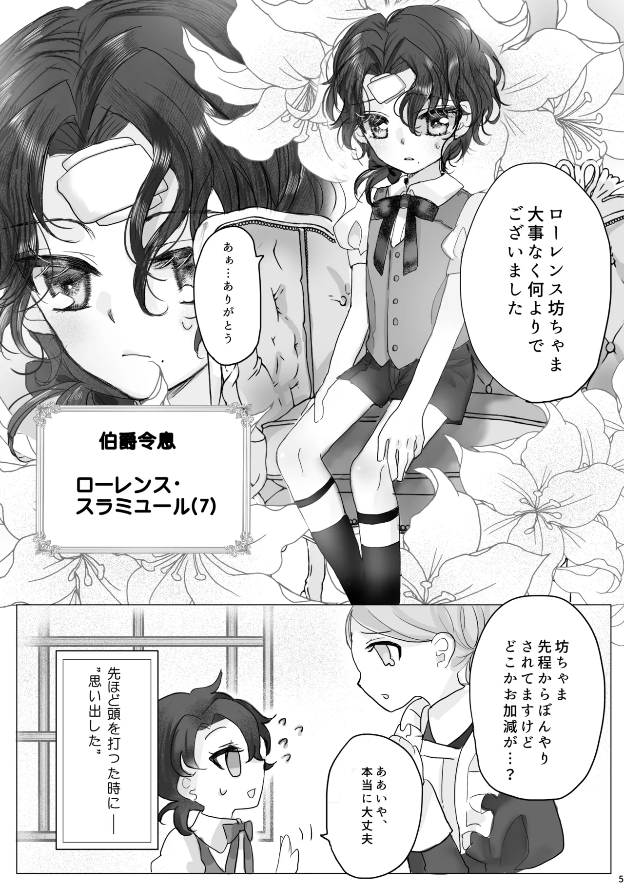 悪役令嬢の弟に転生したので、俺が攻略対象誘惑します! page 4 full