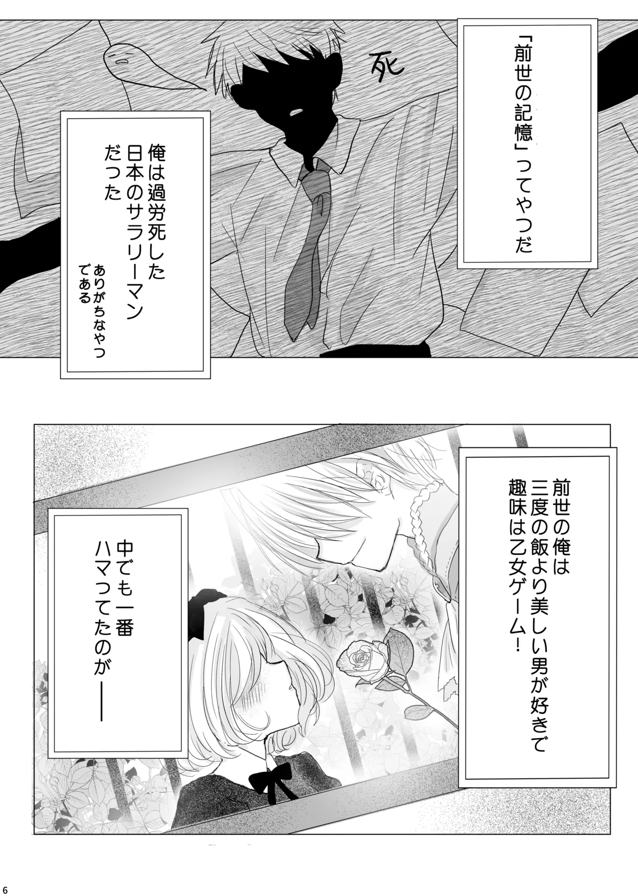 悪役令嬢の弟に転生したので、俺が攻略対象誘惑します! page 5 full