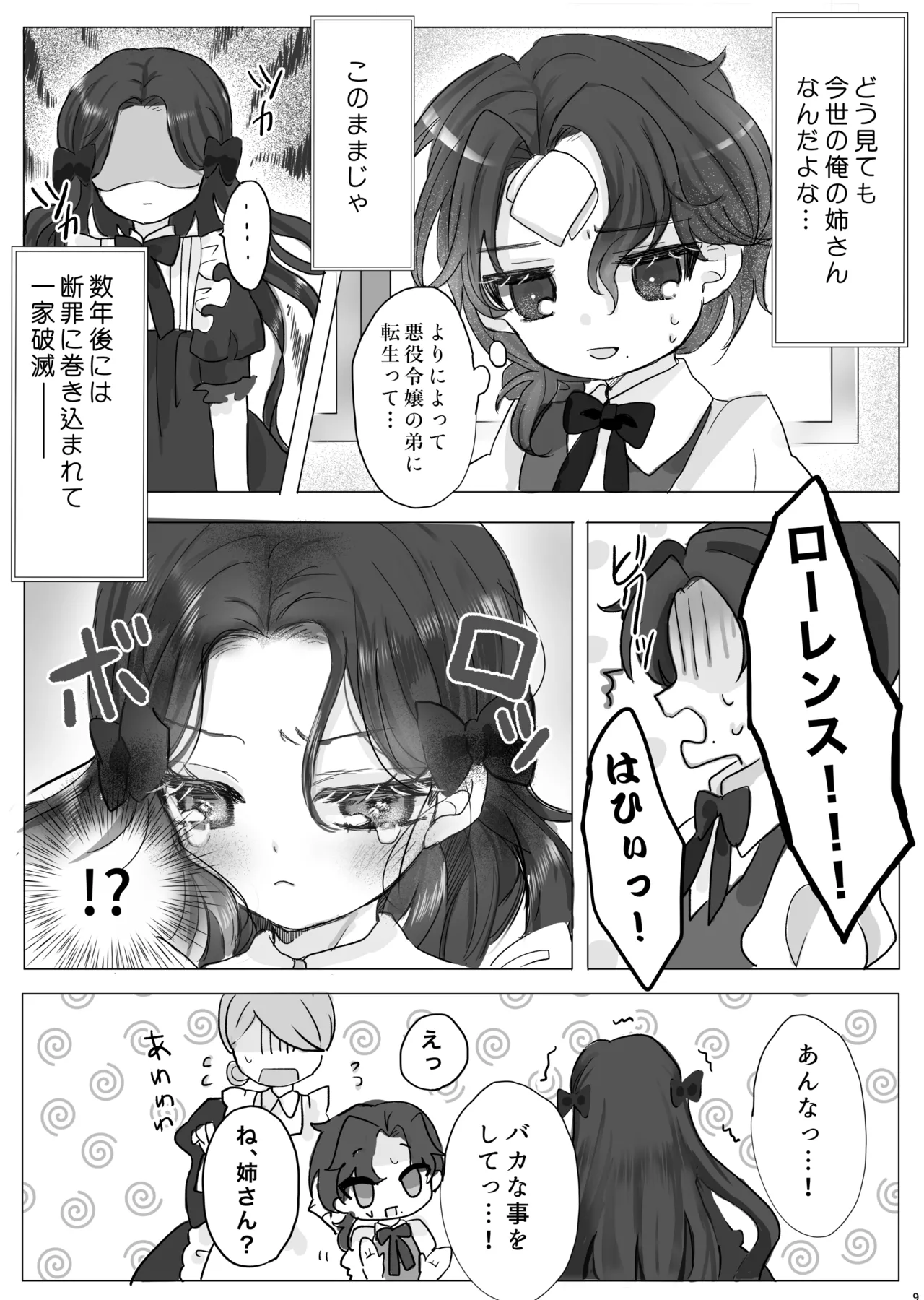 悪役令嬢の弟に転生したので、俺が攻略対象誘惑します! page 8 full