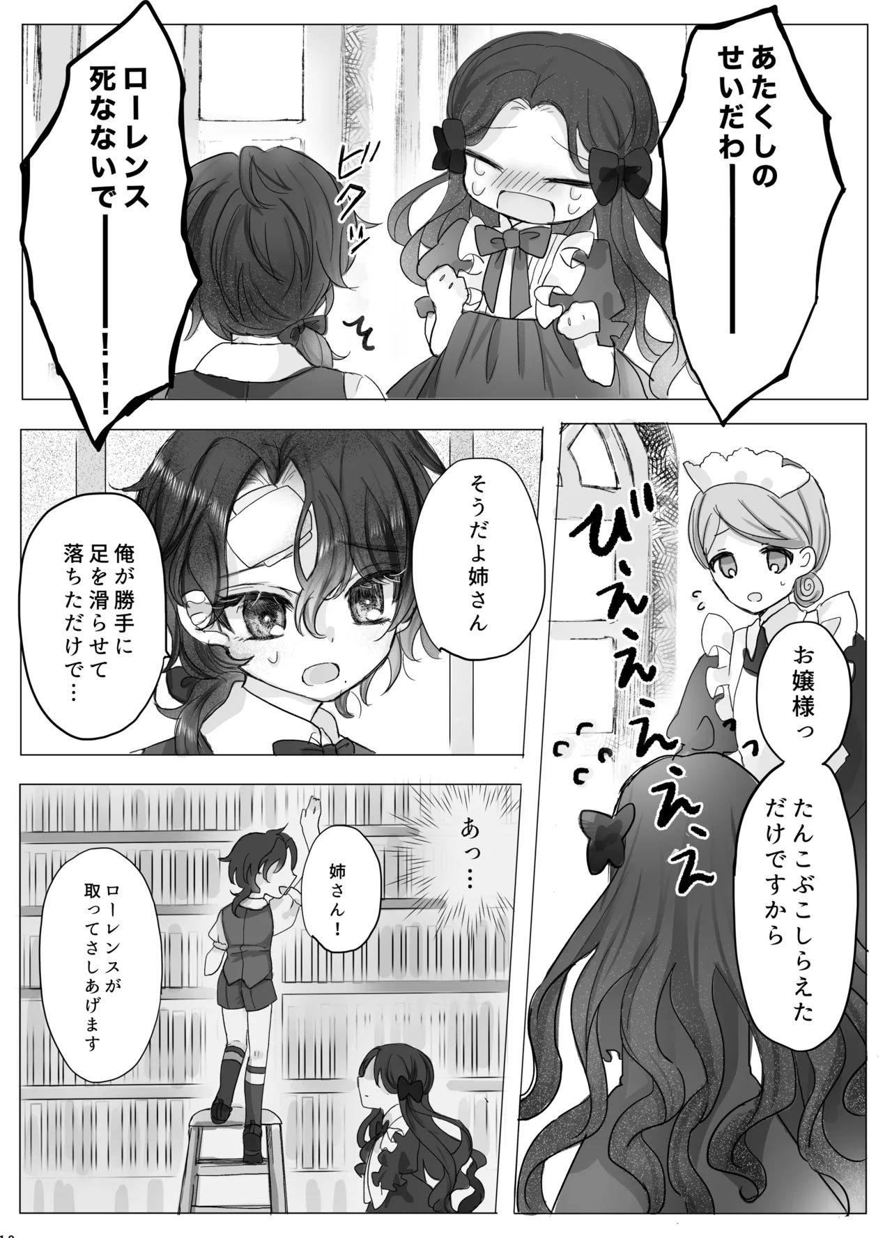 悪役令嬢の弟に転生したので、俺が攻略対象誘惑します! page 9 full