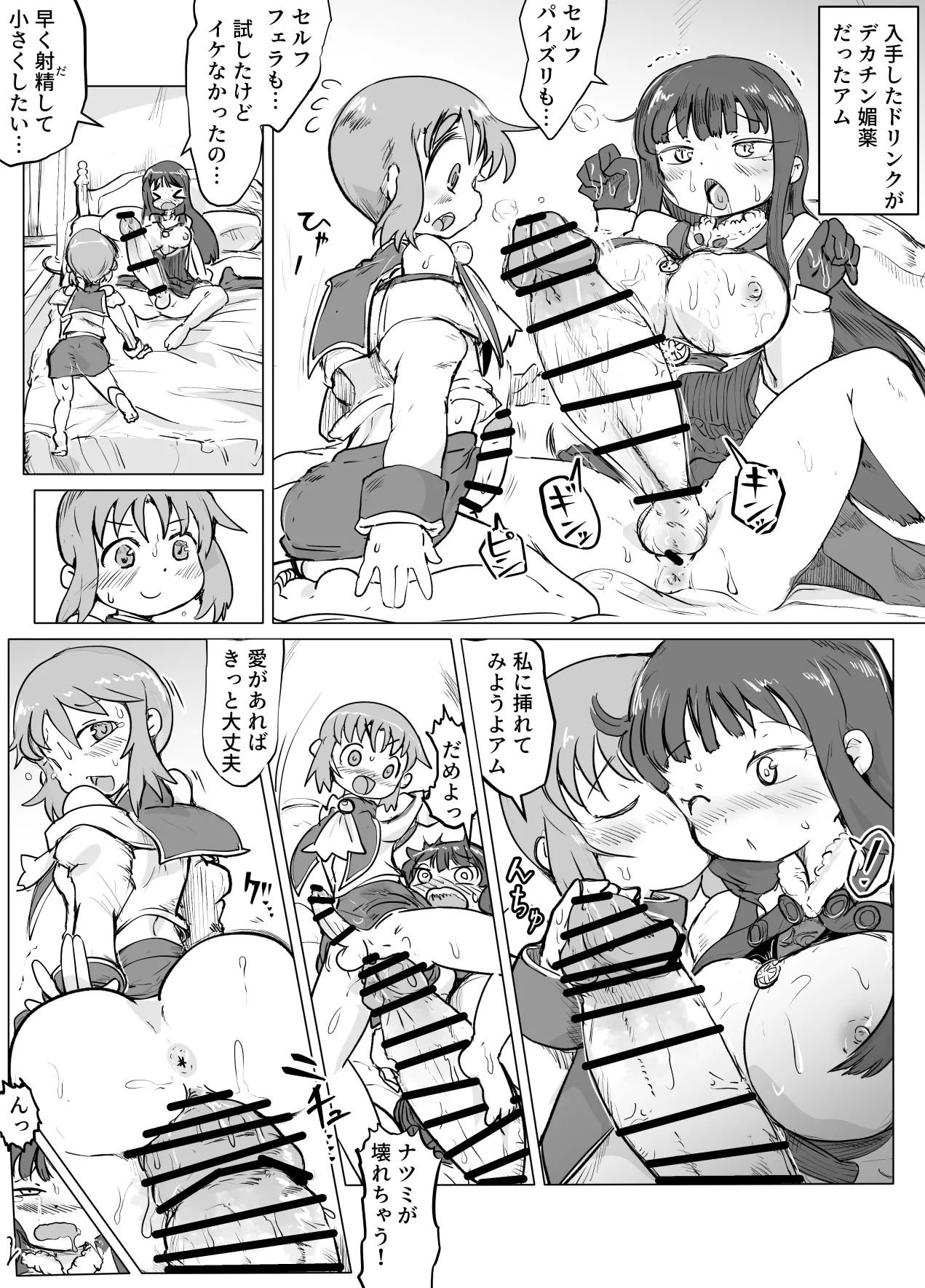 Futanari Amu x Natsumi Manga page 1 full