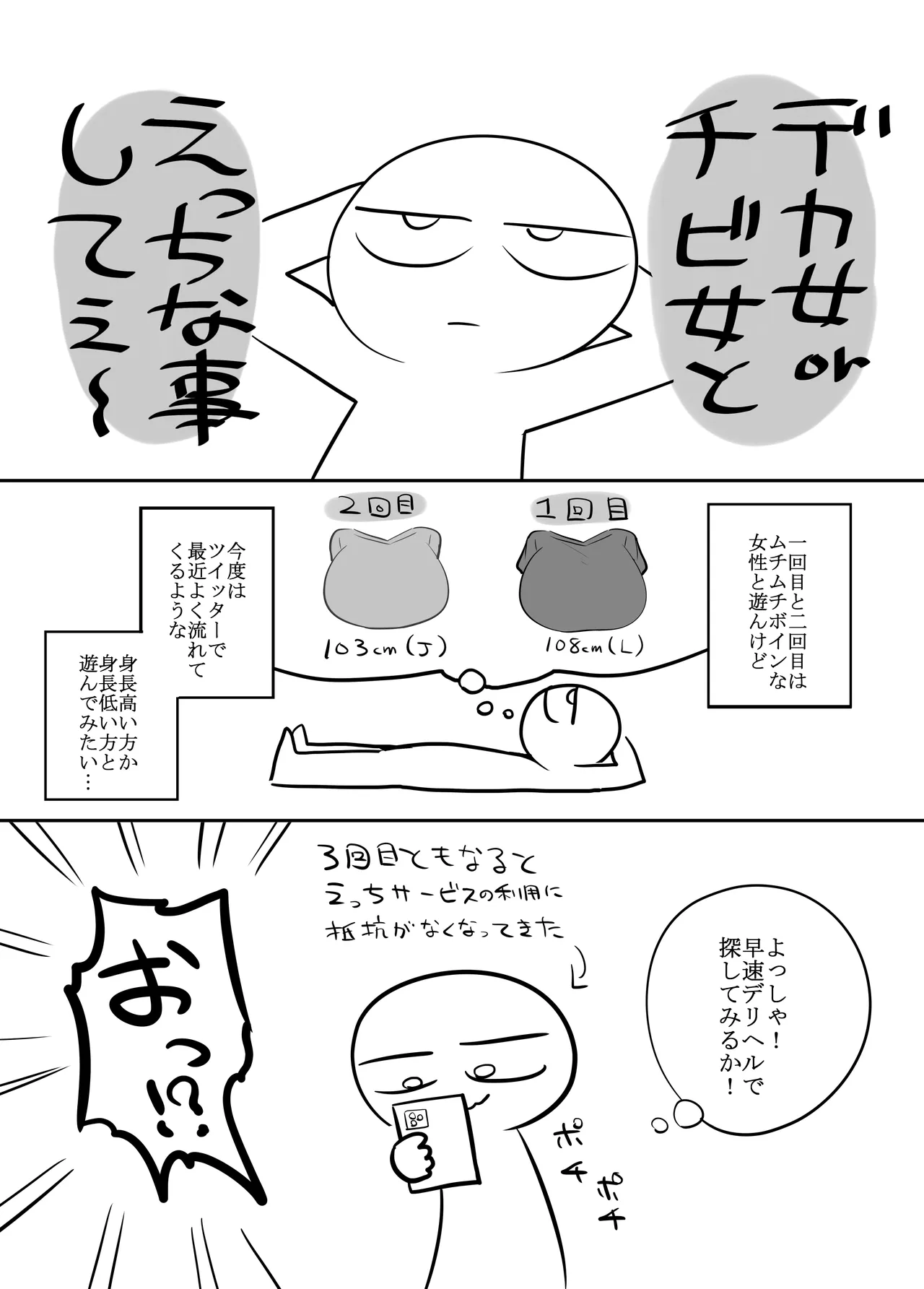 エッチな事してきたよのレポ漫画 page 2 full