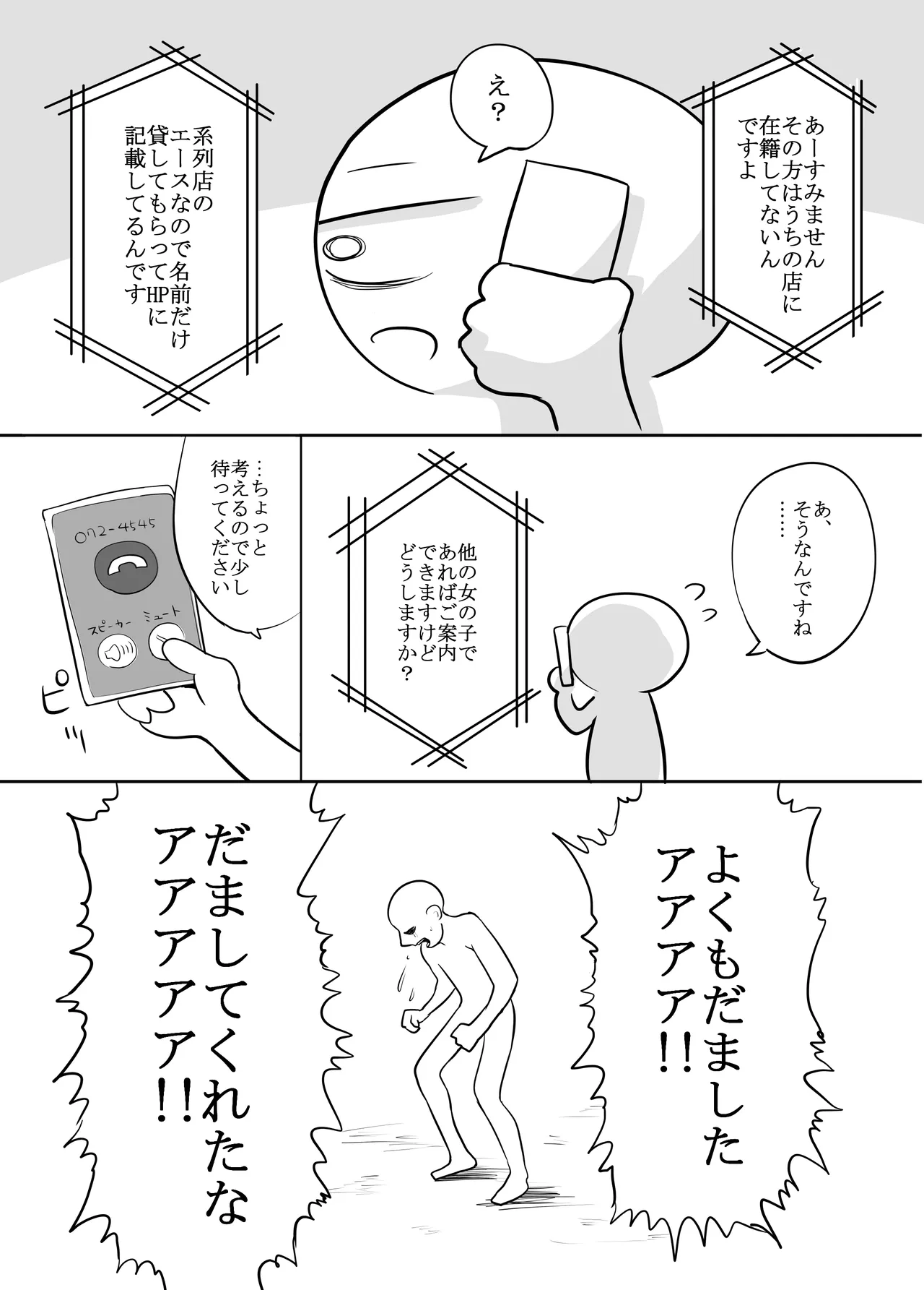 エッチな事してきたよのレポ漫画 page 4 full