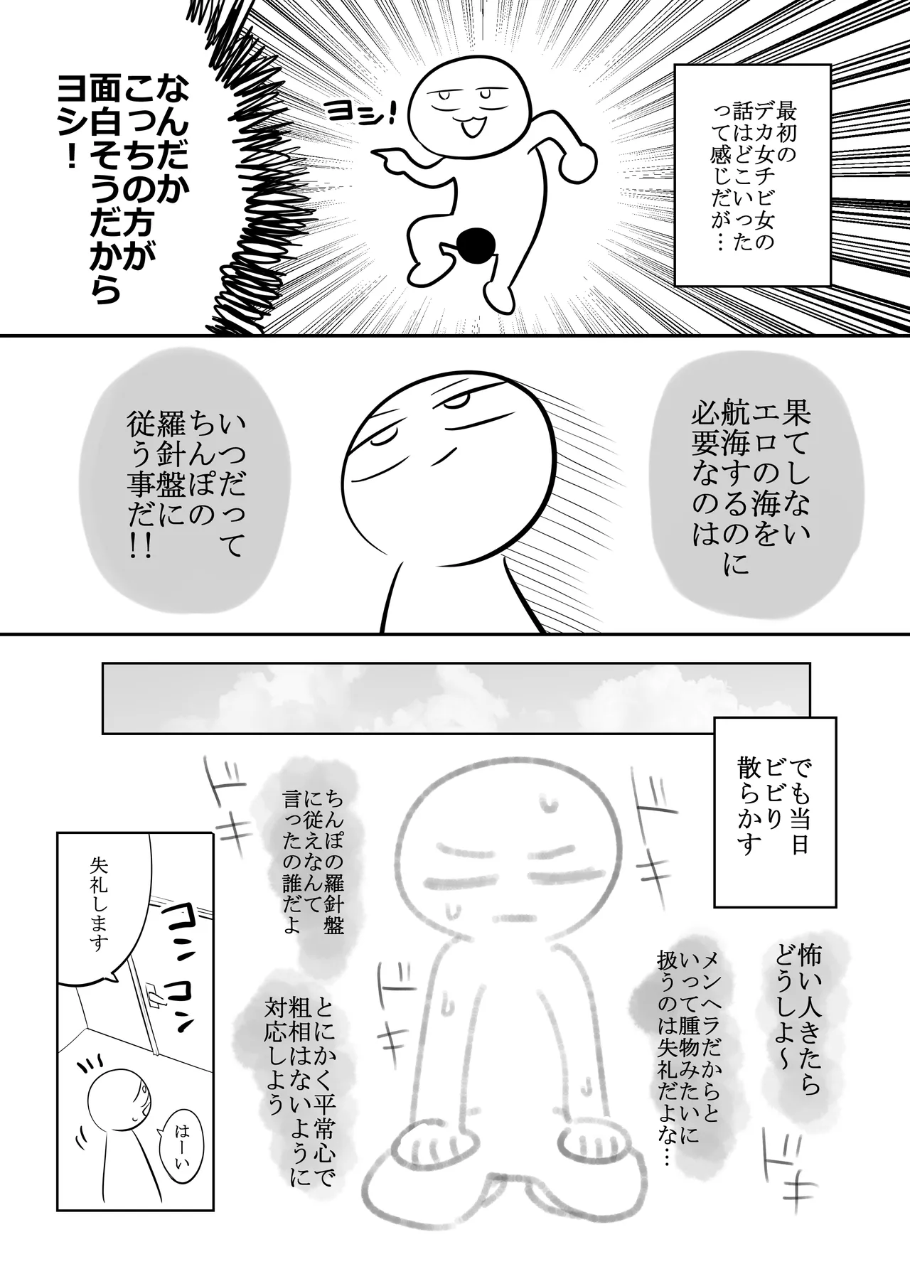 エッチな事してきたよのレポ漫画 page 6 full