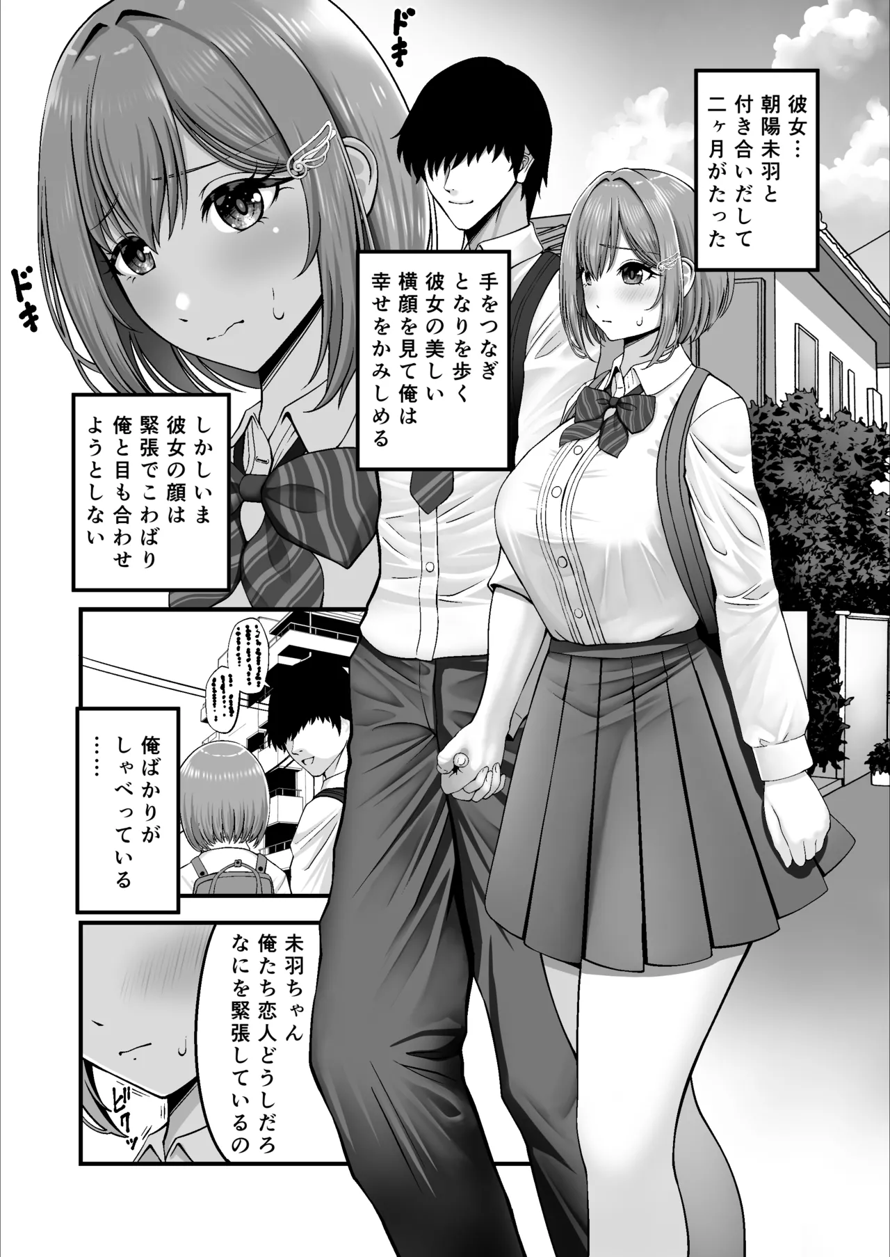 マゾカノジョセイドレイ-大好きな彼氏に調教されちゃう女の子- page 4 full