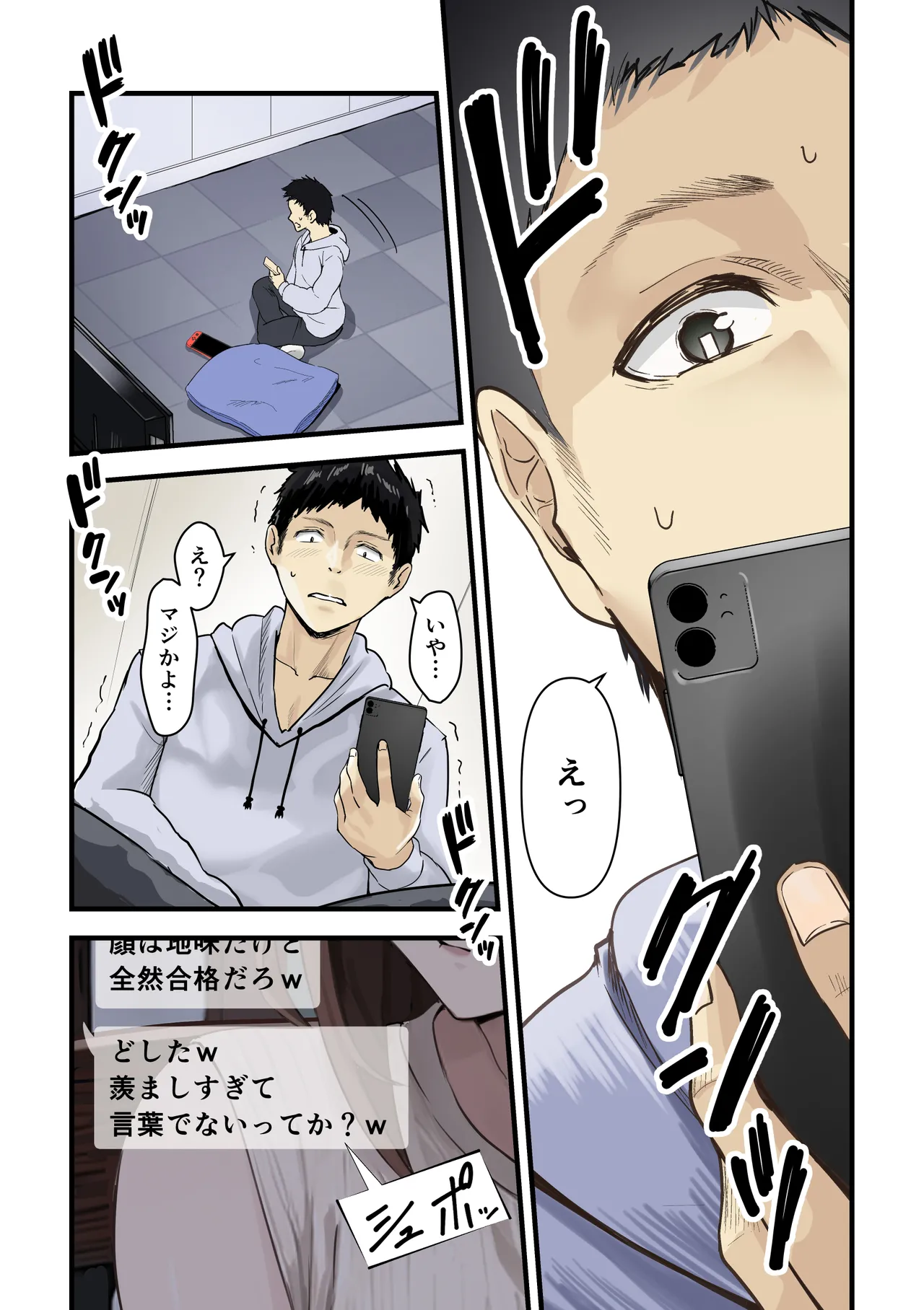 Tomodachi to Hahaoya ga Matching Shita Kekka... page 6 full