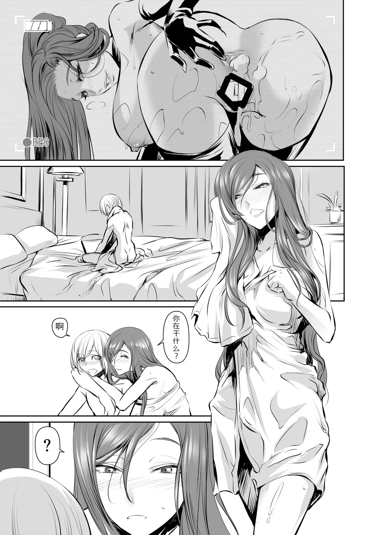 Wakai ko ni Aisa Rete 2 page 5 full