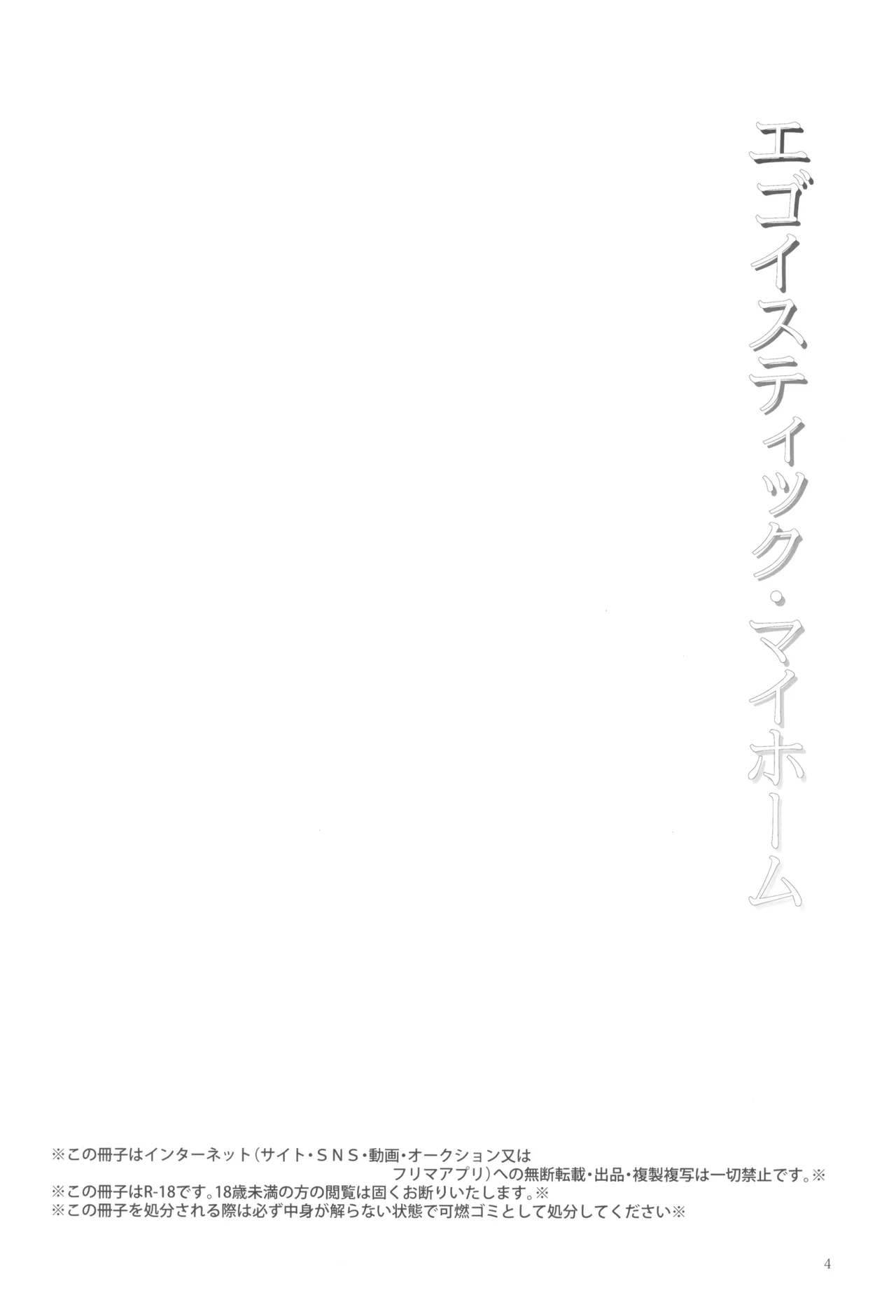 Egoisutikku maihoomu page 6 full