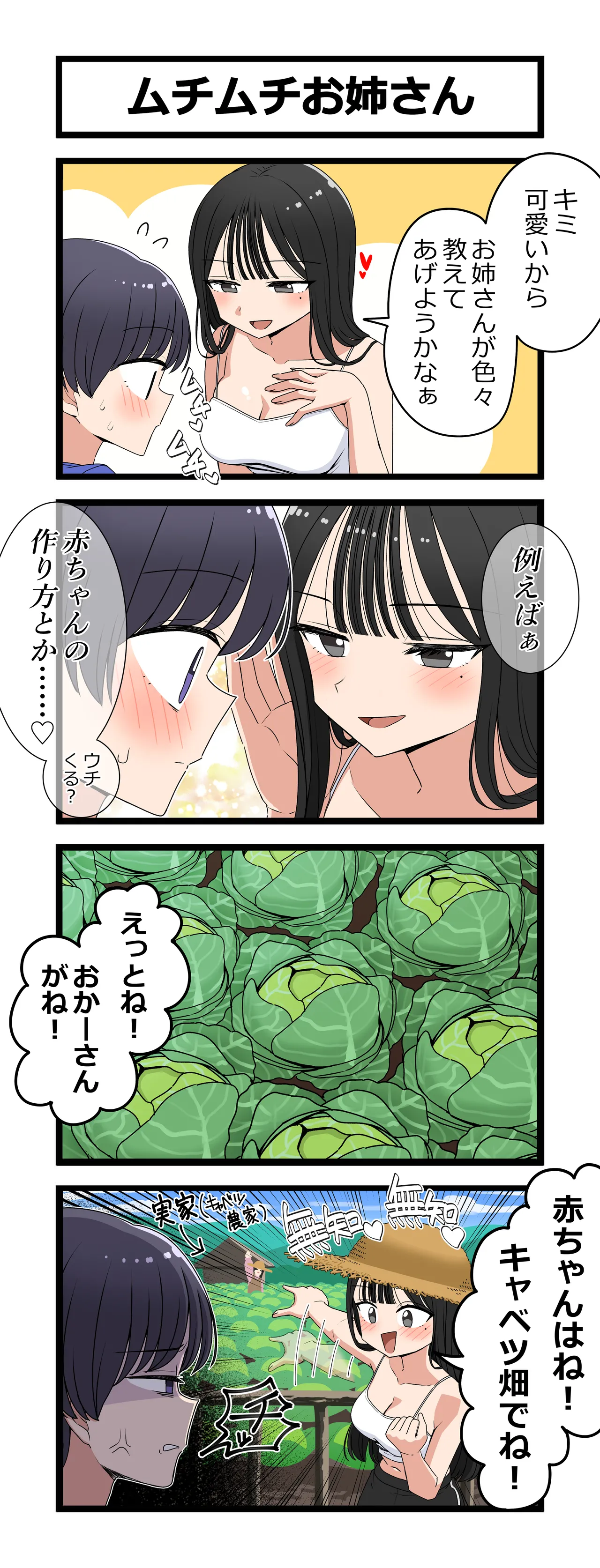 ムチムチお姉さん page 1 full