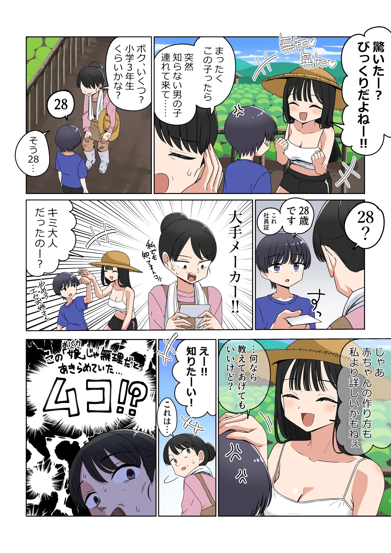 ムチムチお姉さん page 2 full