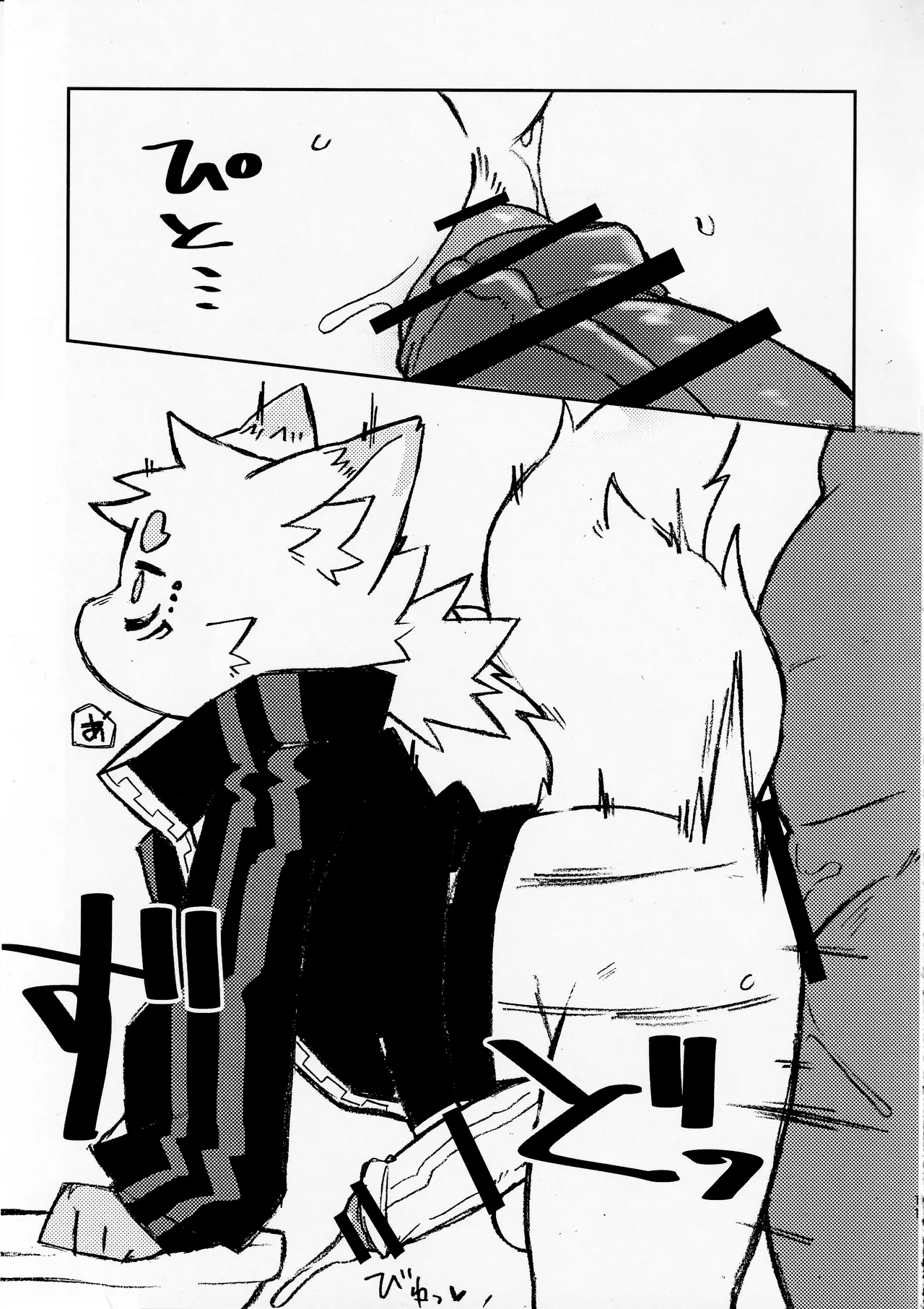 ポテトとご一緒に如何ですか page 10 full