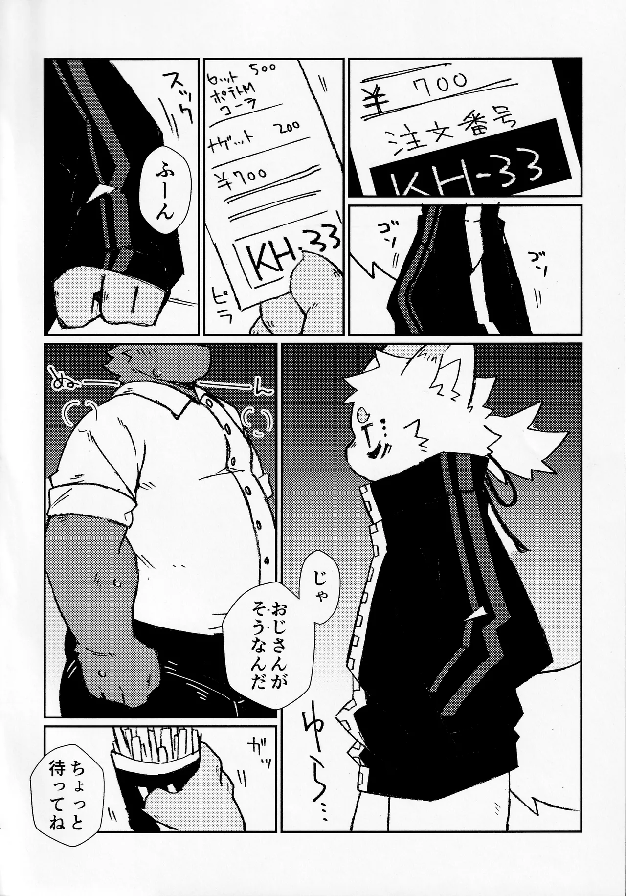 ポテトとご一緒に如何ですか page 3 full