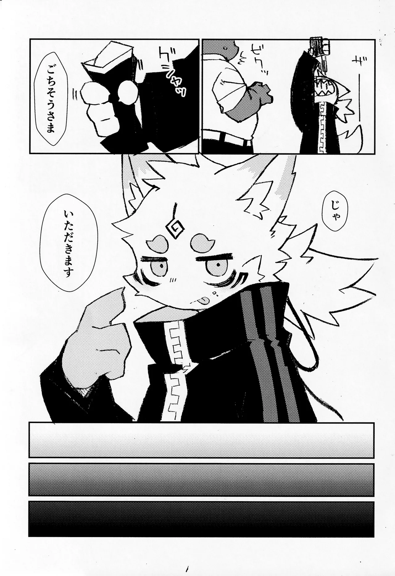 ポテトとご一緒に如何ですか page 4 full