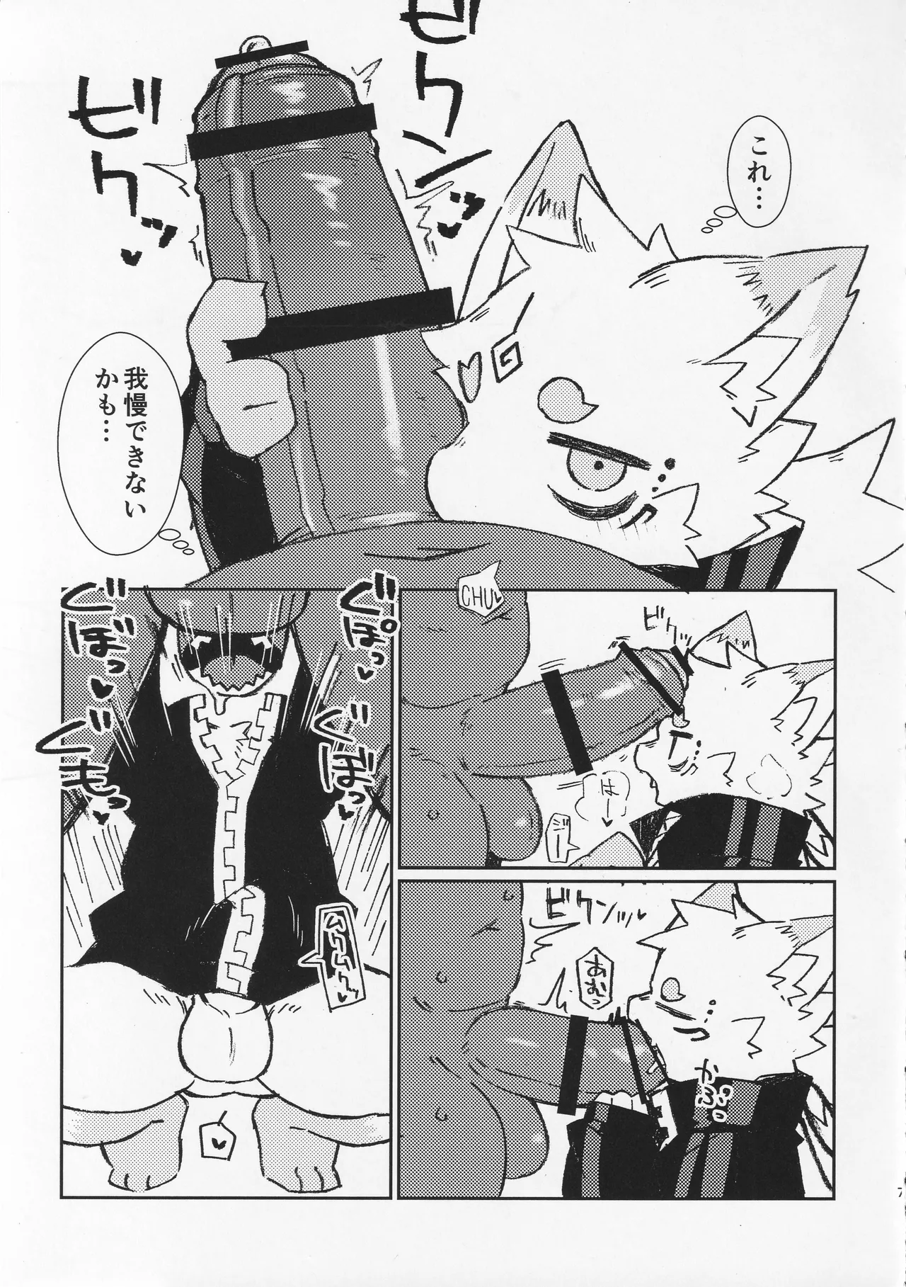ポテトとご一緒に如何ですか page 6 full