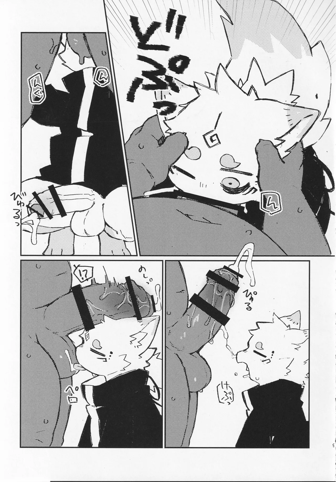 ポテトとご一緒に如何ですか page 8 full