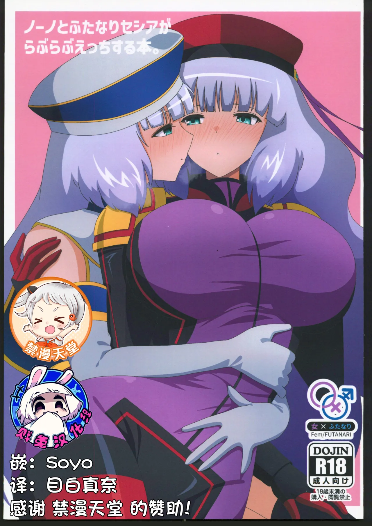 诺诺和扶她塞西娅卿卿我我的色情本 page 1 full