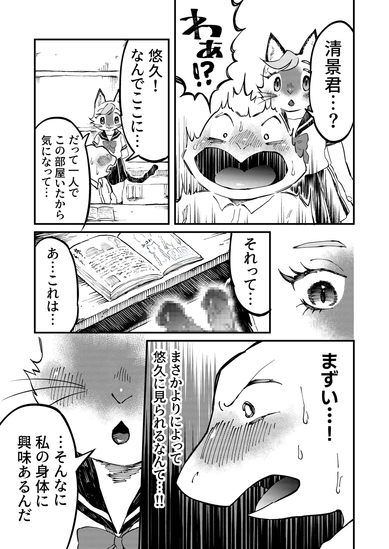 青き熱 page 10 full