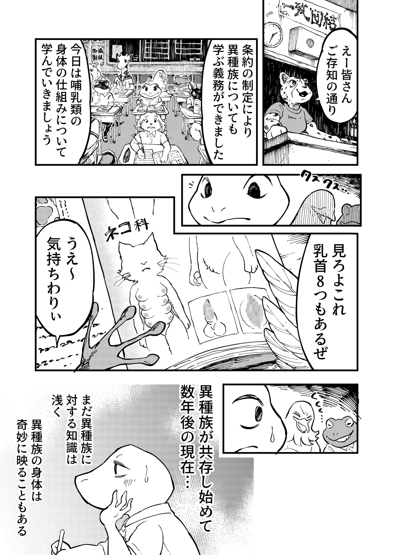 青き熱 page 2 full