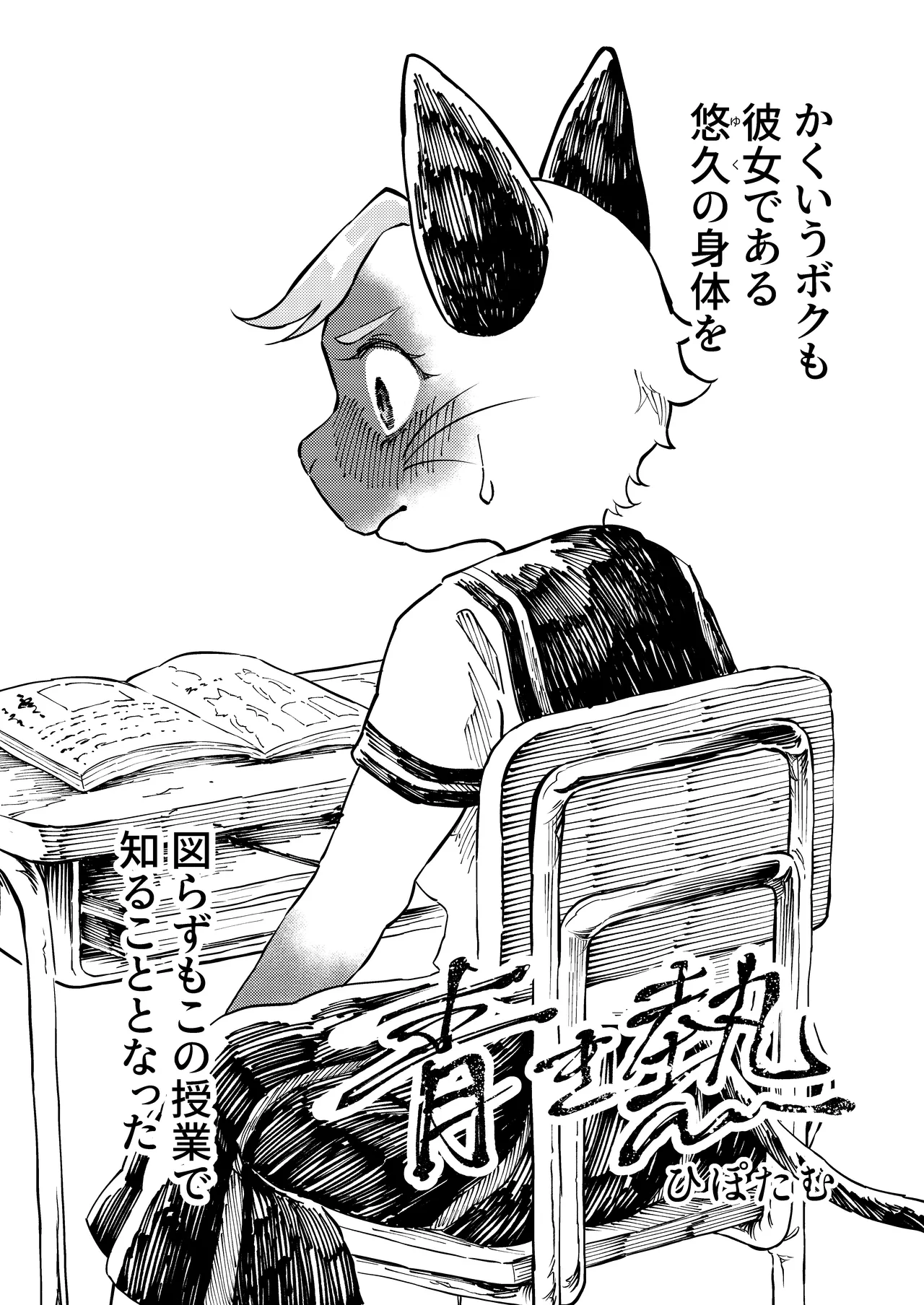 青き熱 page 3 full