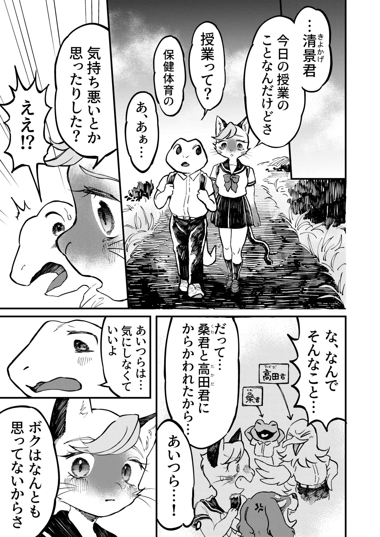 青き熱 page 4 full