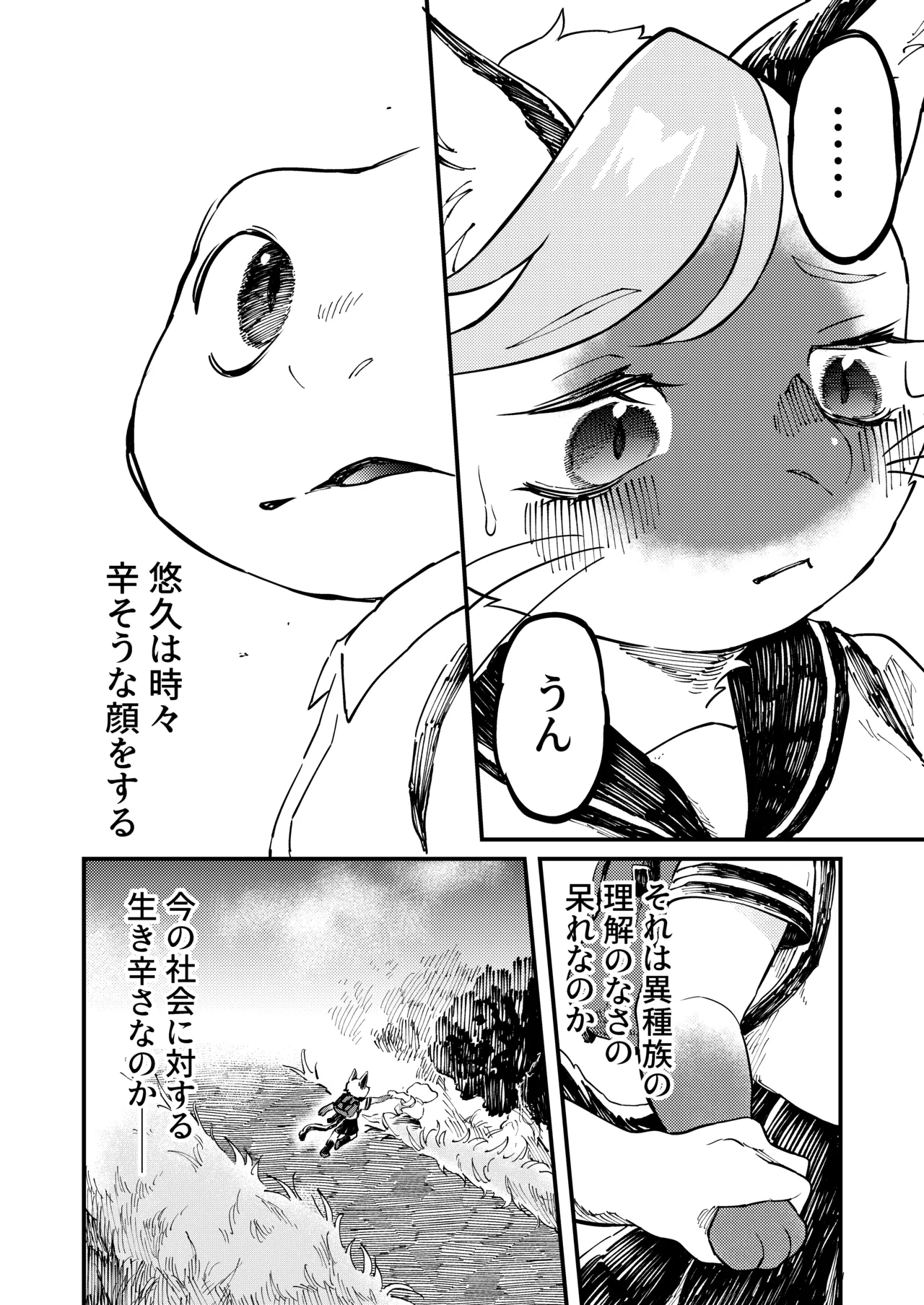 青き熱 page 5 full