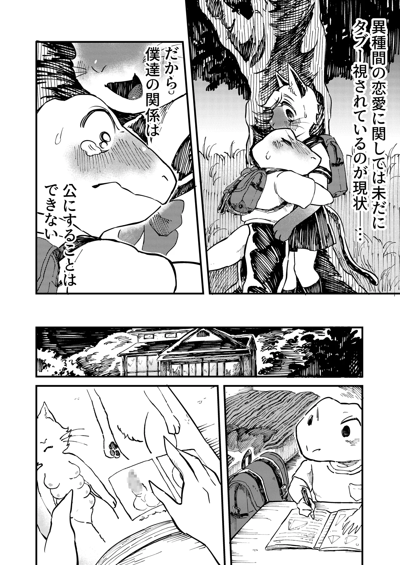 青き熱 page 7 full