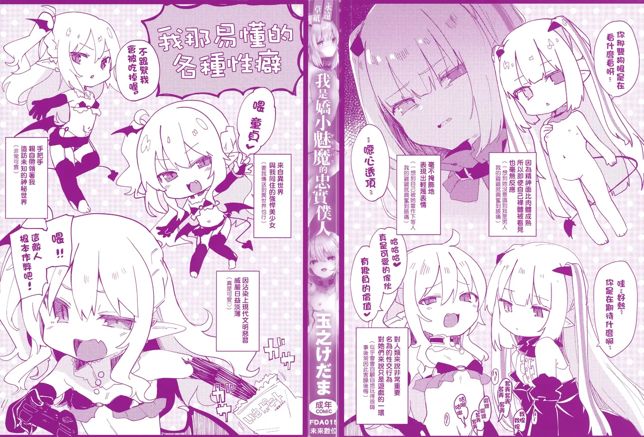 我是娇小魅魔的仆人-总集篇 page 4 full