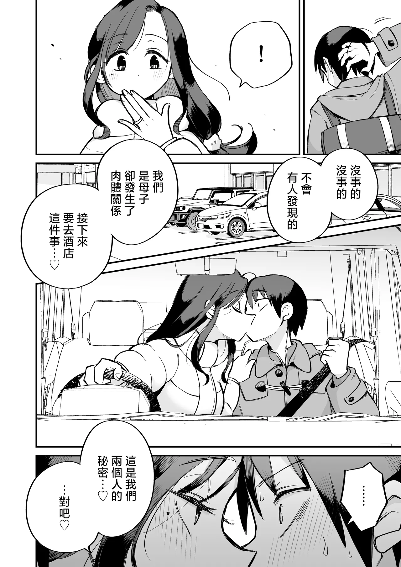 Guigui Kuru Gibo to AV Kanshou ~Love Hotel Hen~ page 7 full