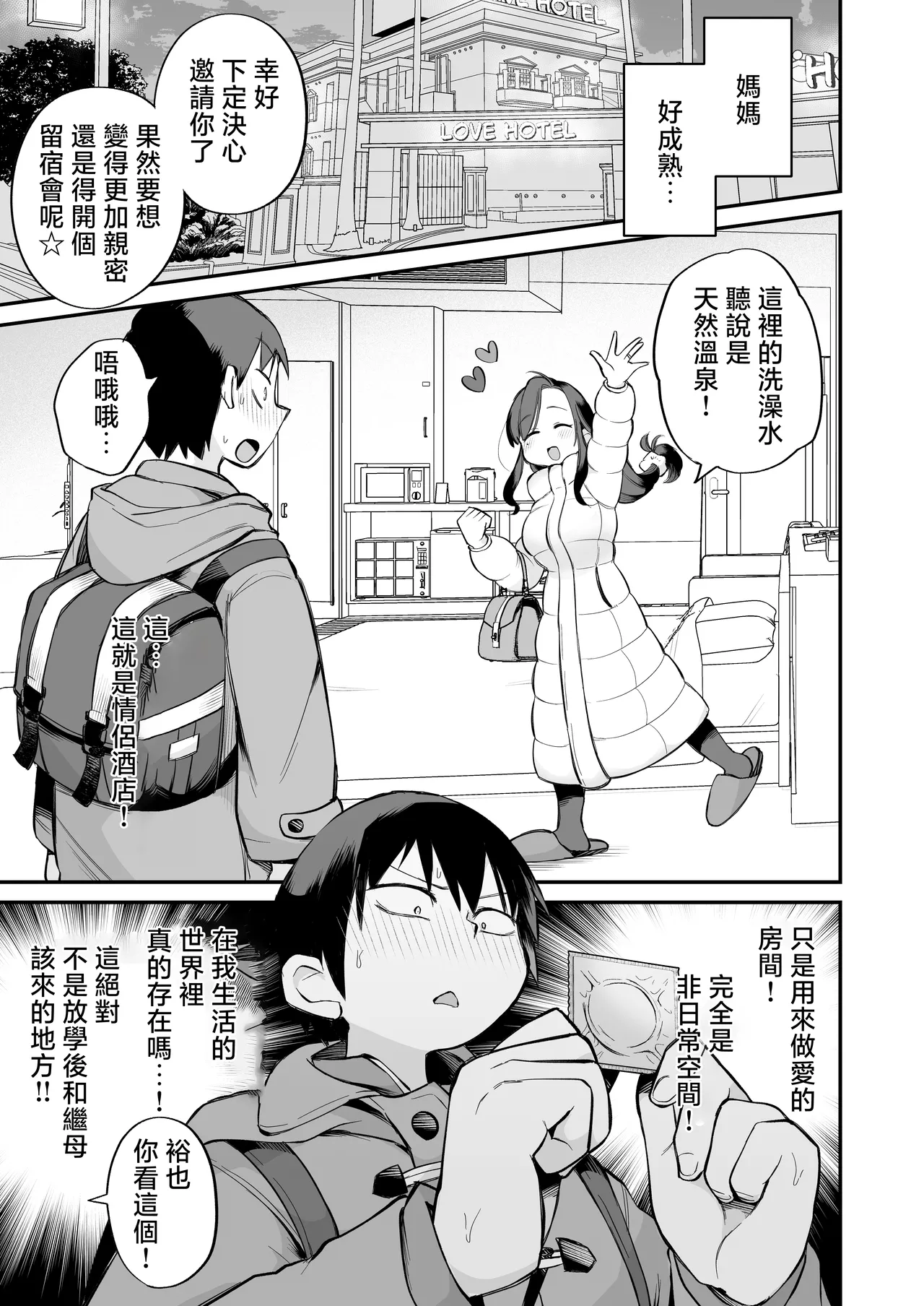 Guigui Kuru Gibo to AV Kanshou ~Love Hotel Hen~ page 8 full