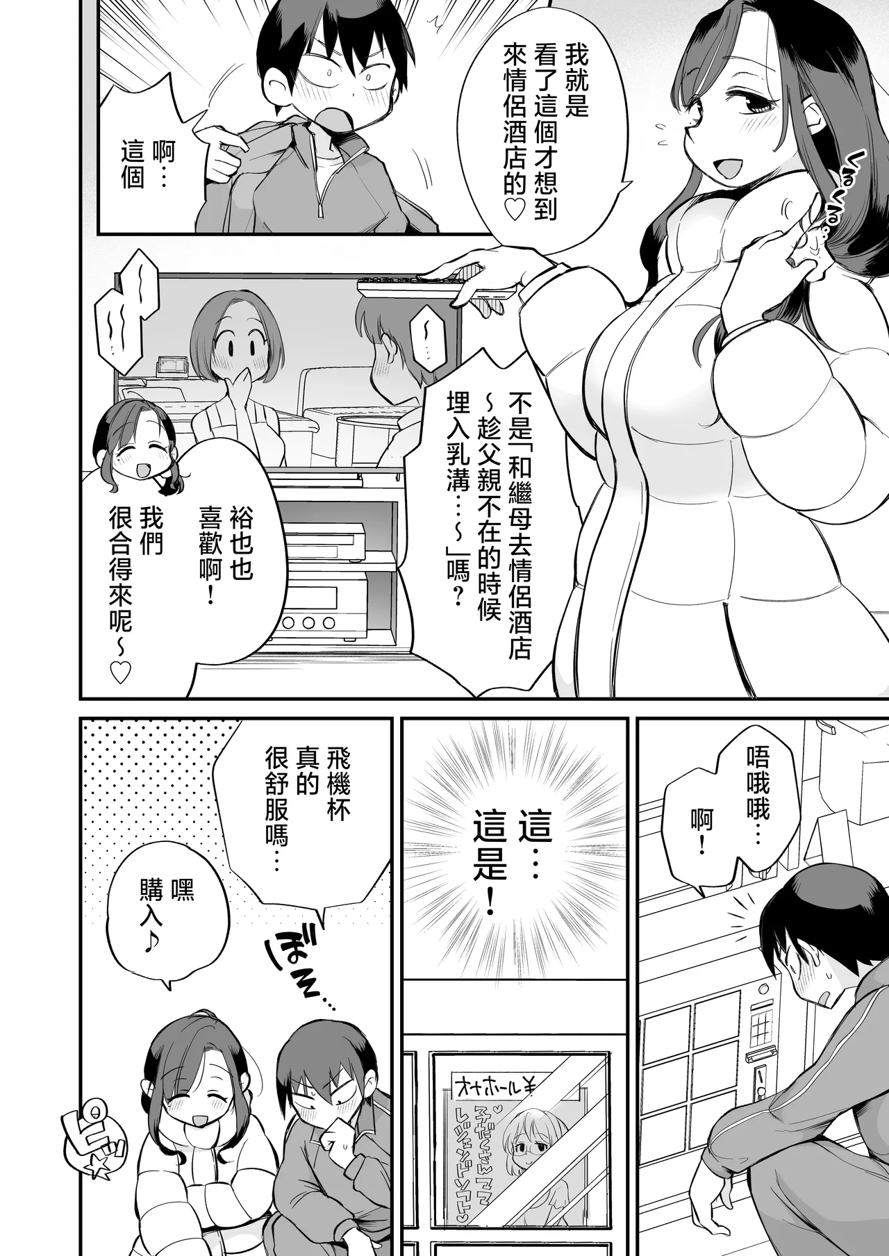 Guigui Kuru Gibo to AV Kanshou ~Love Hotel Hen~ page 9 full