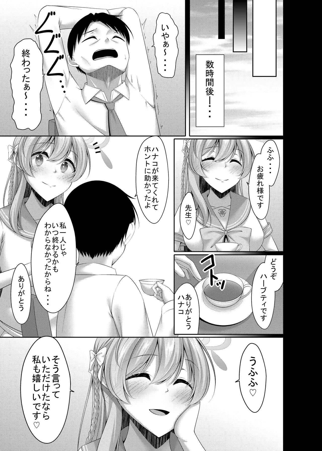 Urawa no Himitsu no Hanazono page 7 full