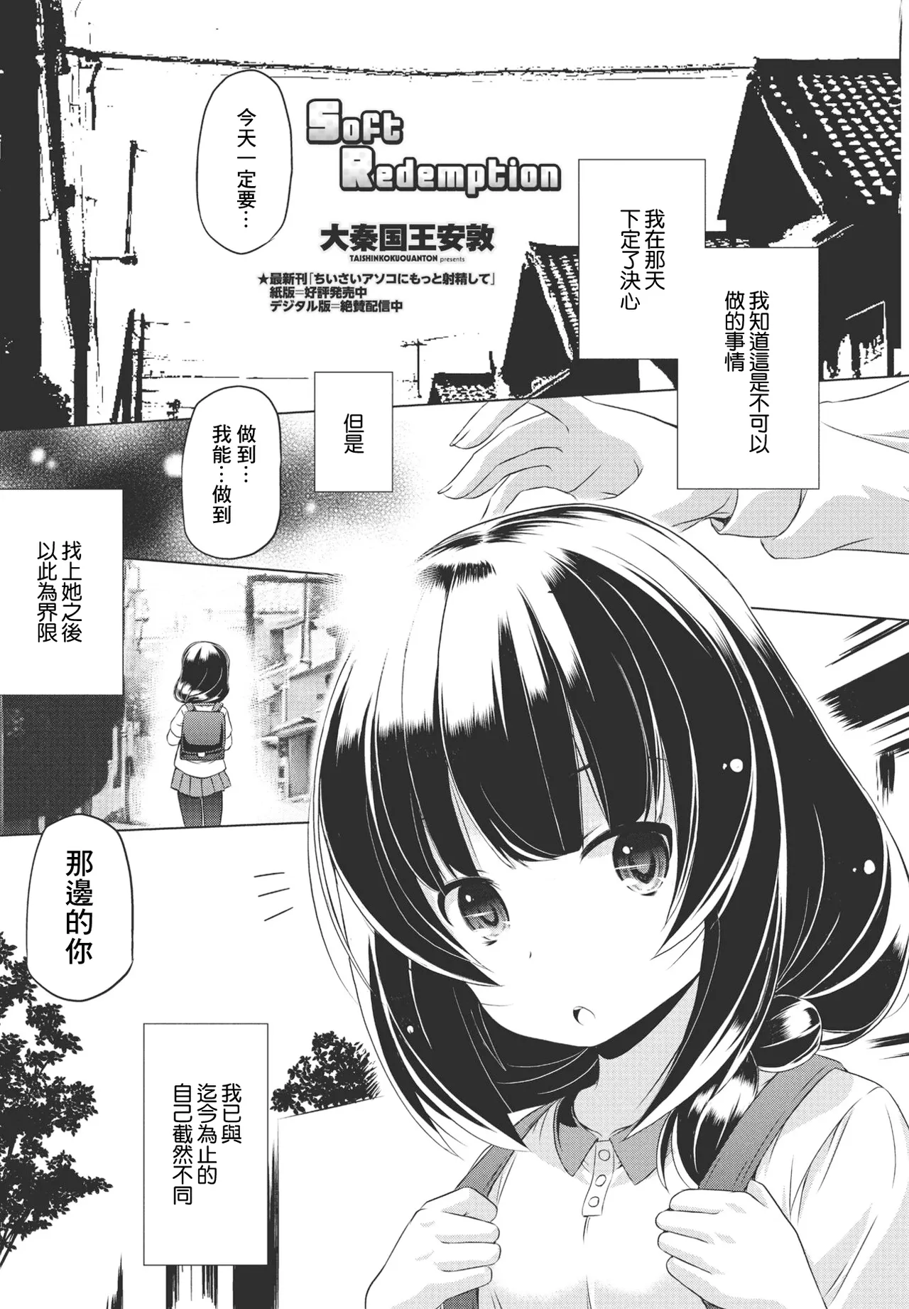 Soft Redemption page 1 full