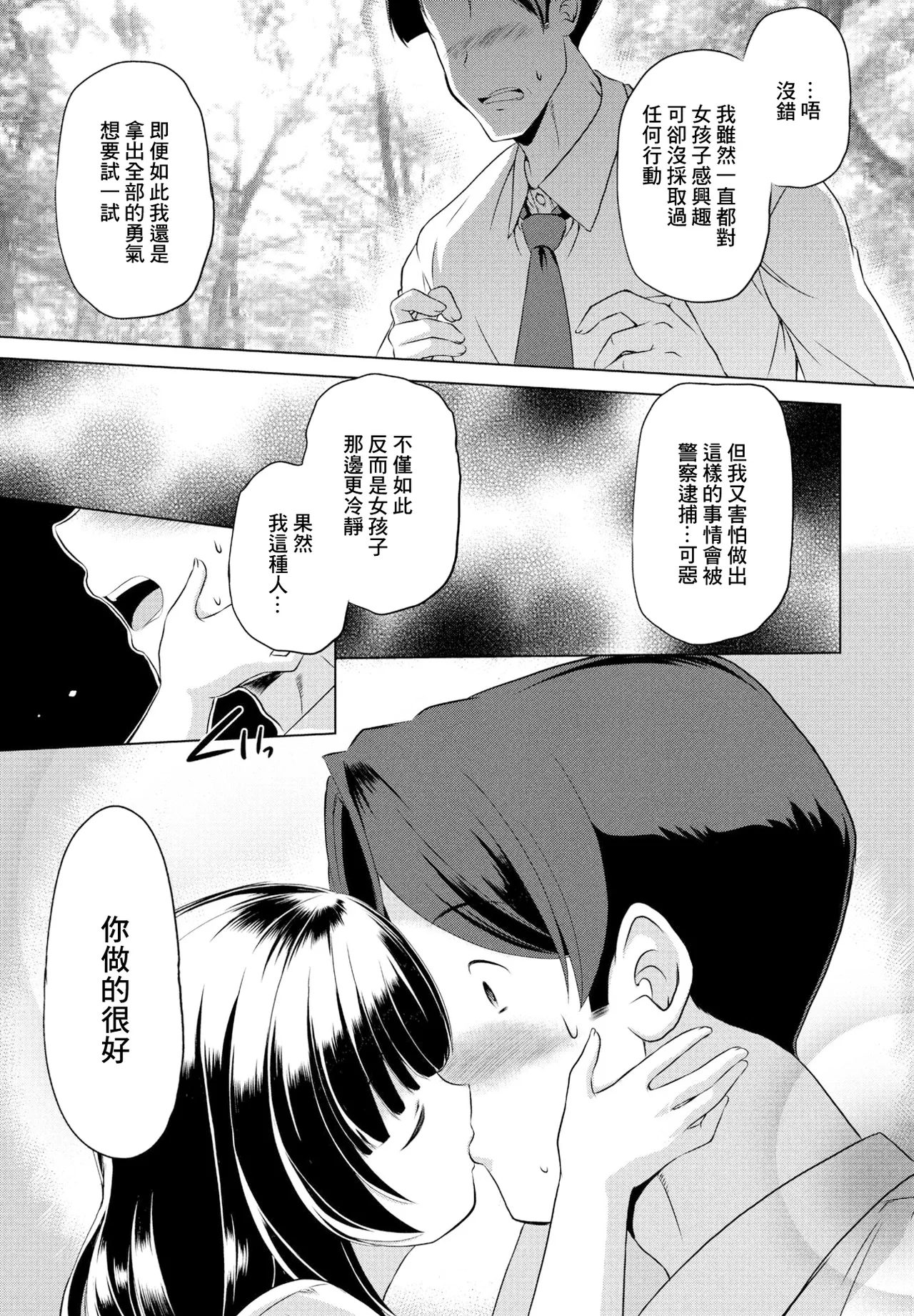 Soft Redemption page 5 full