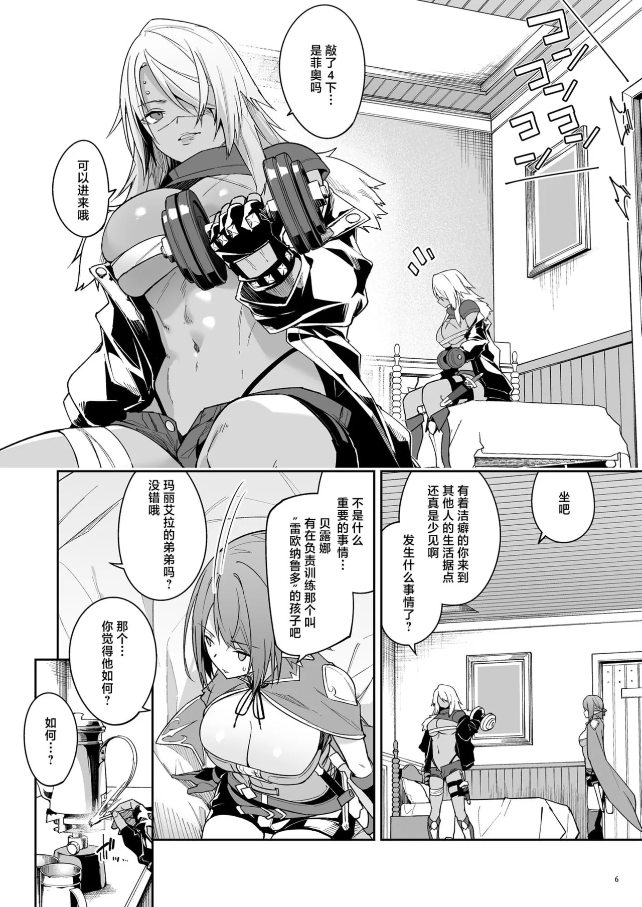ゴブリンからはじめる世界征服2 page 8 full