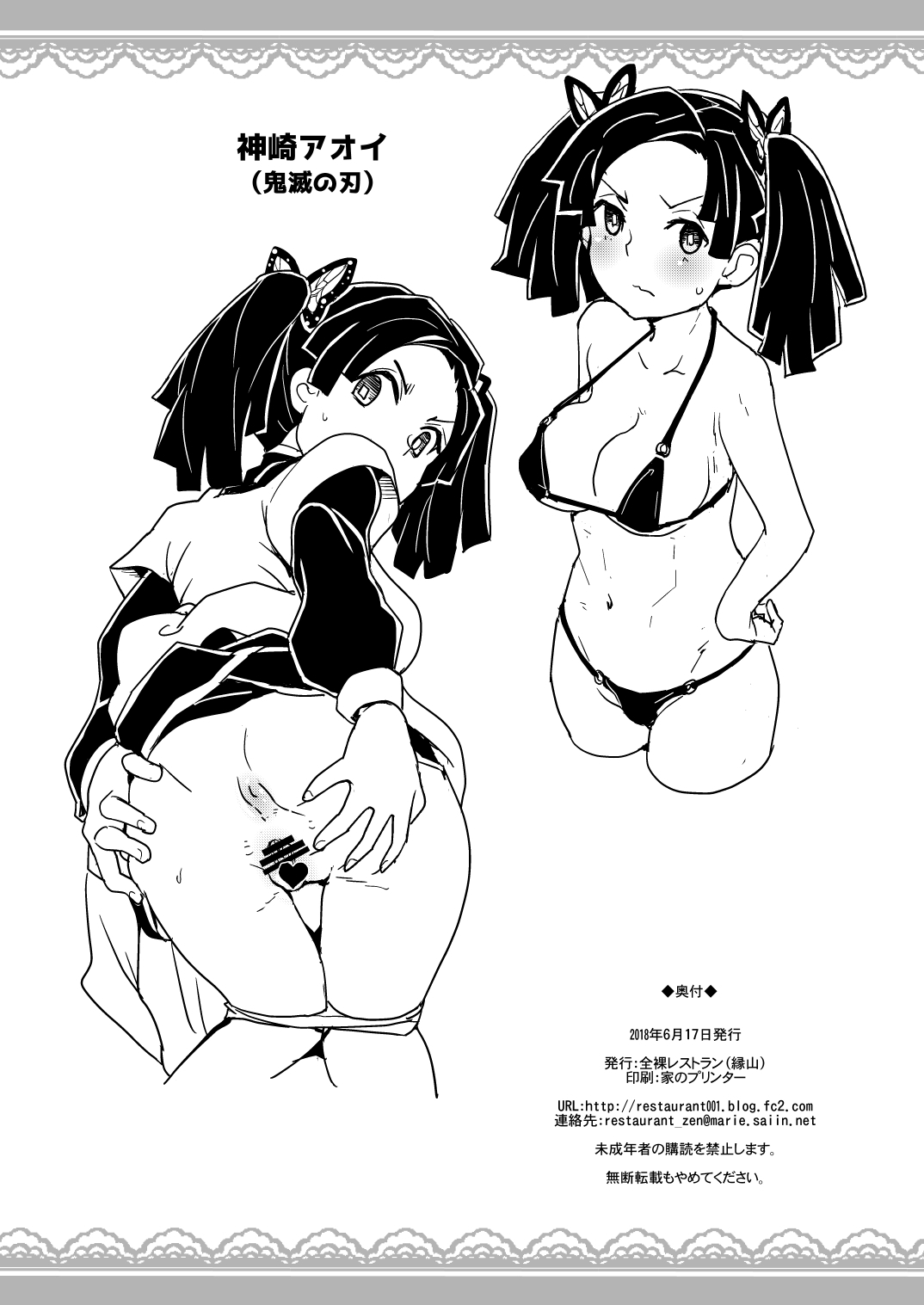 SC2018Summerの全裸レストランの落書き帳 page 10 full