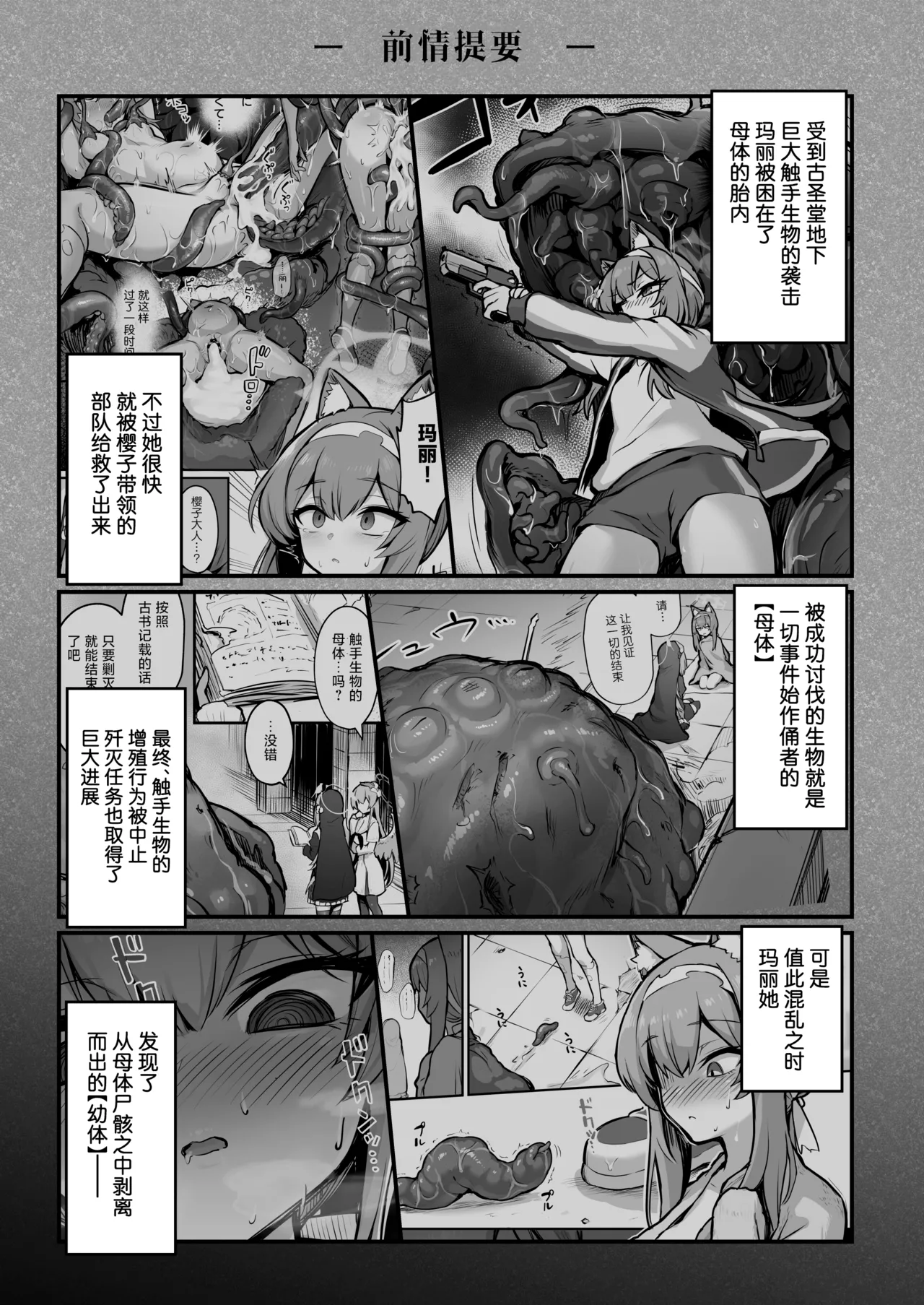 Mari Shokushu Ochi III  | 玛丽触手堕落III page 3 full