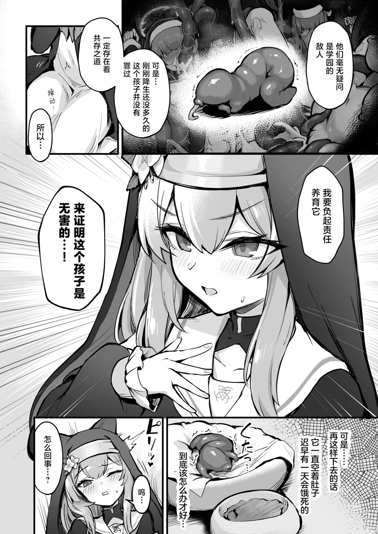 Mari Shokushu Ochi III  | 玛丽触手堕落III page 6 full