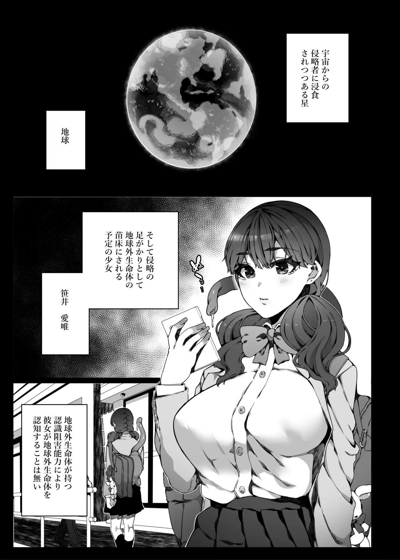 認識阻害で認知されない宇宙人が地球で繁殖する話2 page 2 full