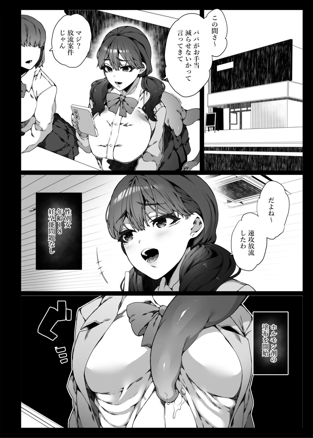 認識阻害で認知されない宇宙人が地球で繁殖する話2 page 3 full