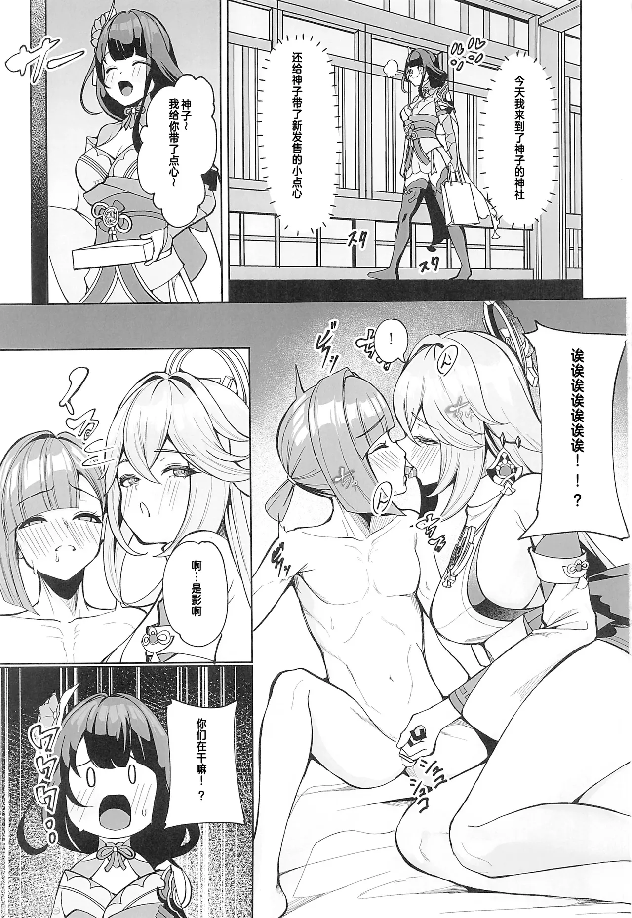 雷电将军 八重神子 シロパカ_雷神神子 page 2 full