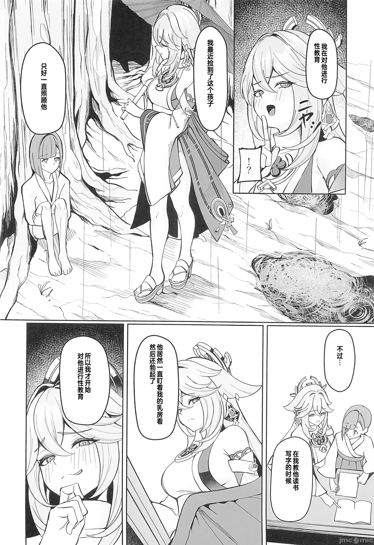 雷电将军 八重神子 シロパカ_雷神神子 page 3 full