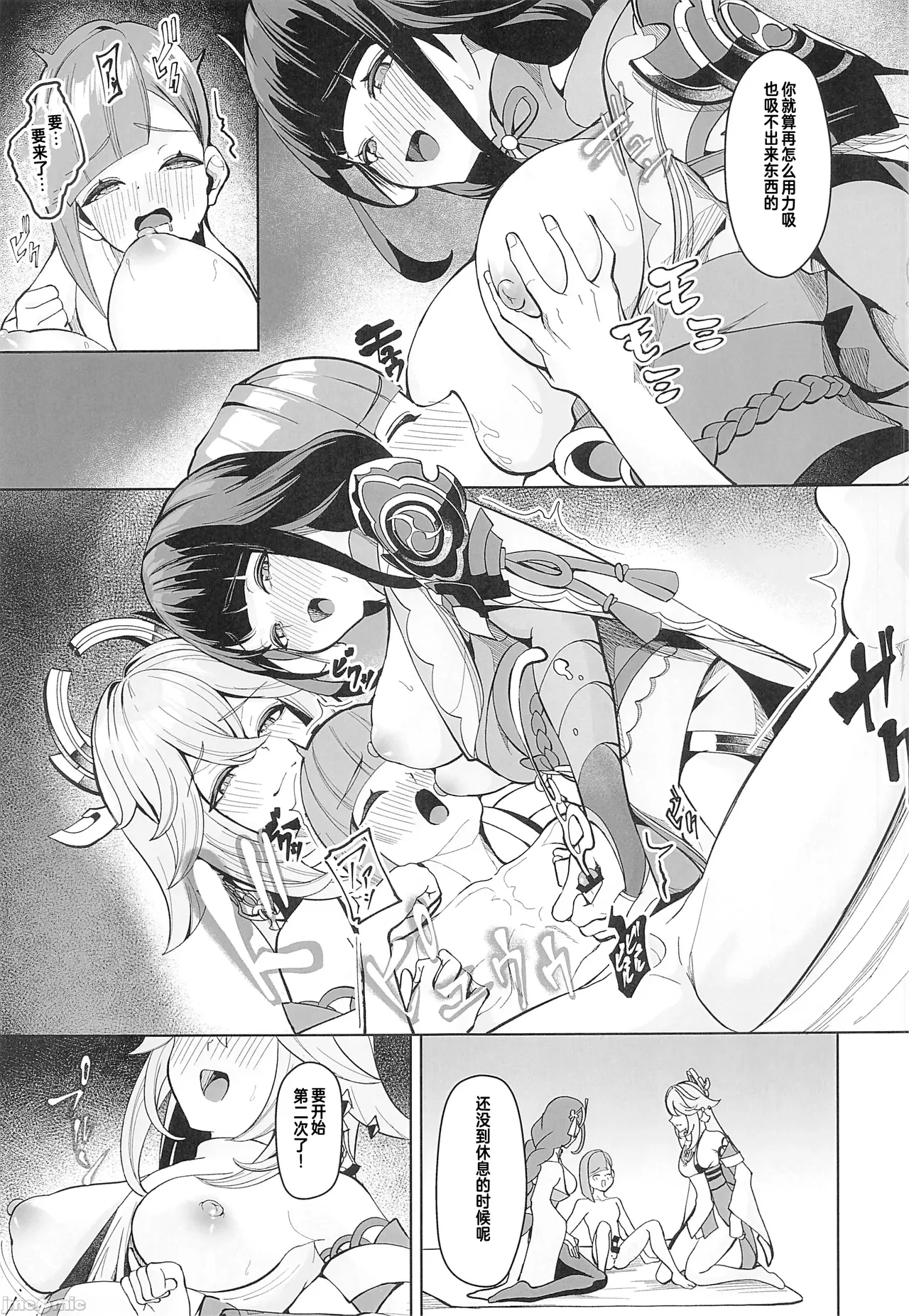 雷电将军 八重神子 シロパカ_雷神神子 page 6 full