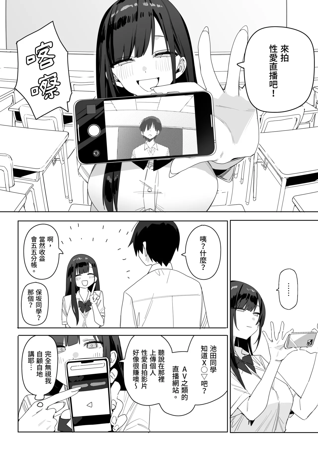 隣の席の保坂さんといちゃらぶハメ撮りえっちでお小遣い稼ぎする話 | 與鄰座的保坂來場色色直播賺外快 page 6 full